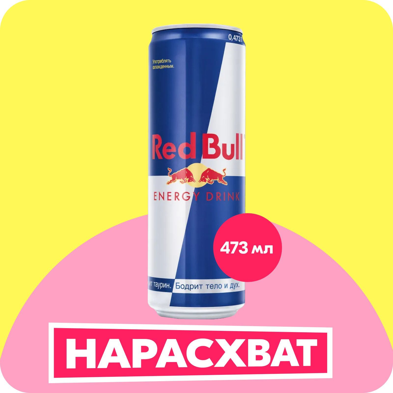 ЭнергетическийнапитокRedBull,473мл