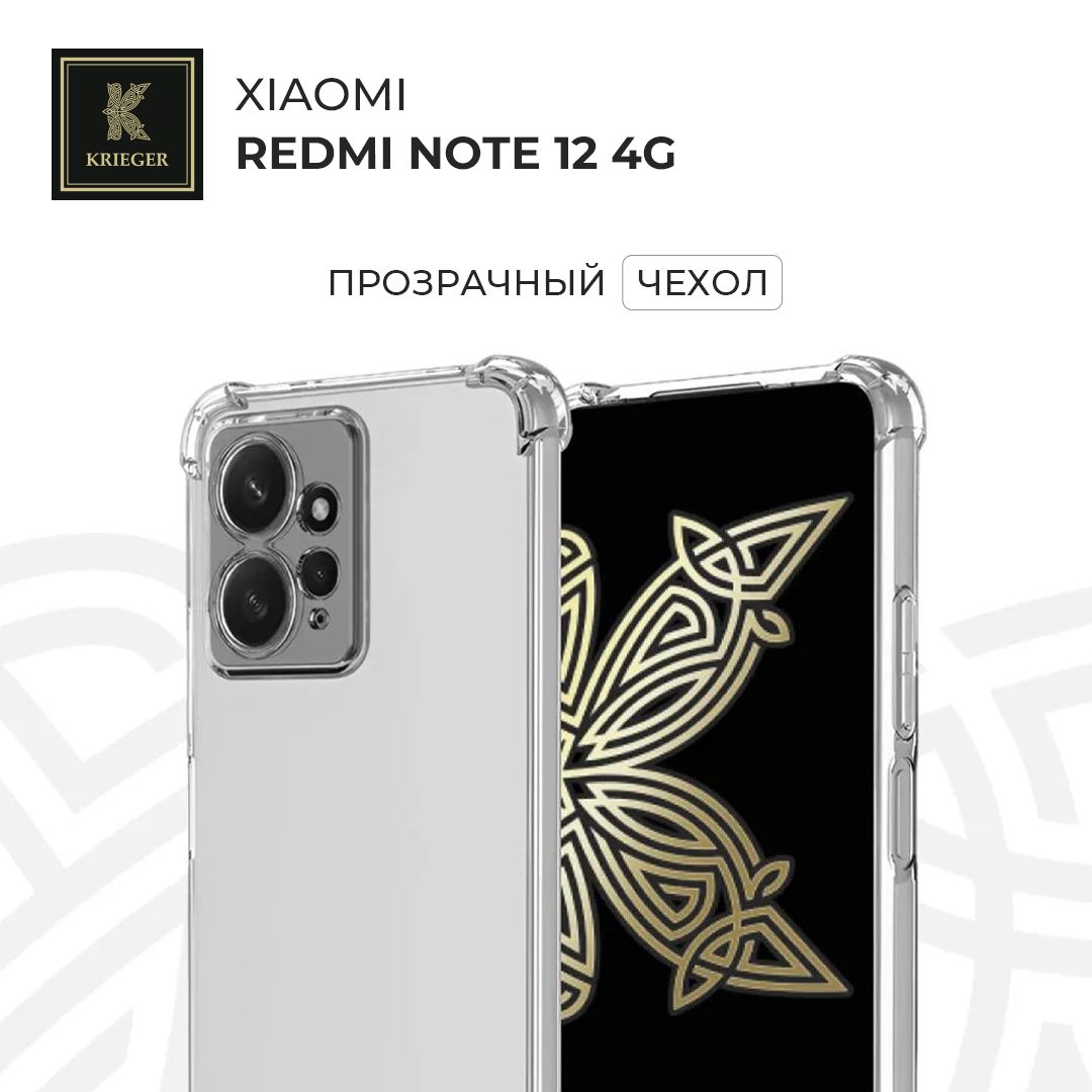 СиликоновыйчехолдляXiaomiRedmiNote124G(СяомиРедмиНот12)KriegerMix1.5ммпротивоударныйПрозрачный