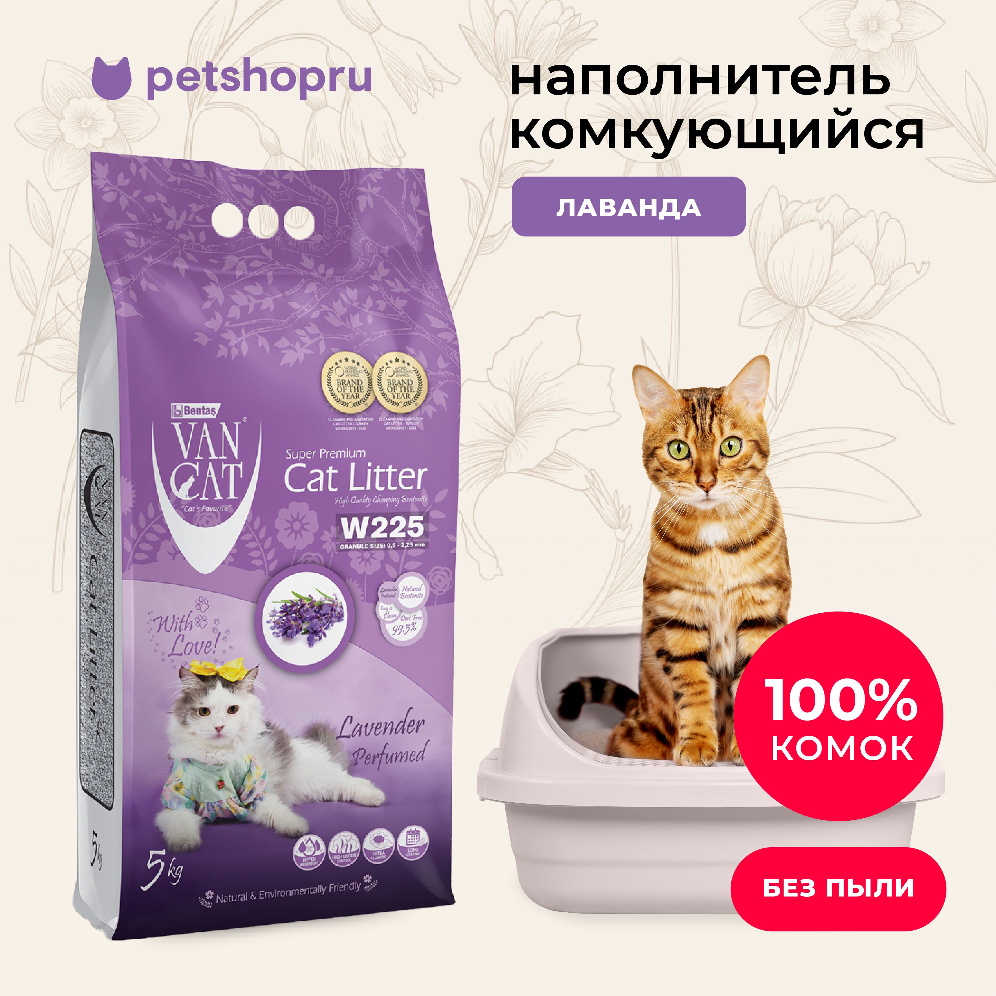 Наполнитель Van Cat Купить В Спб