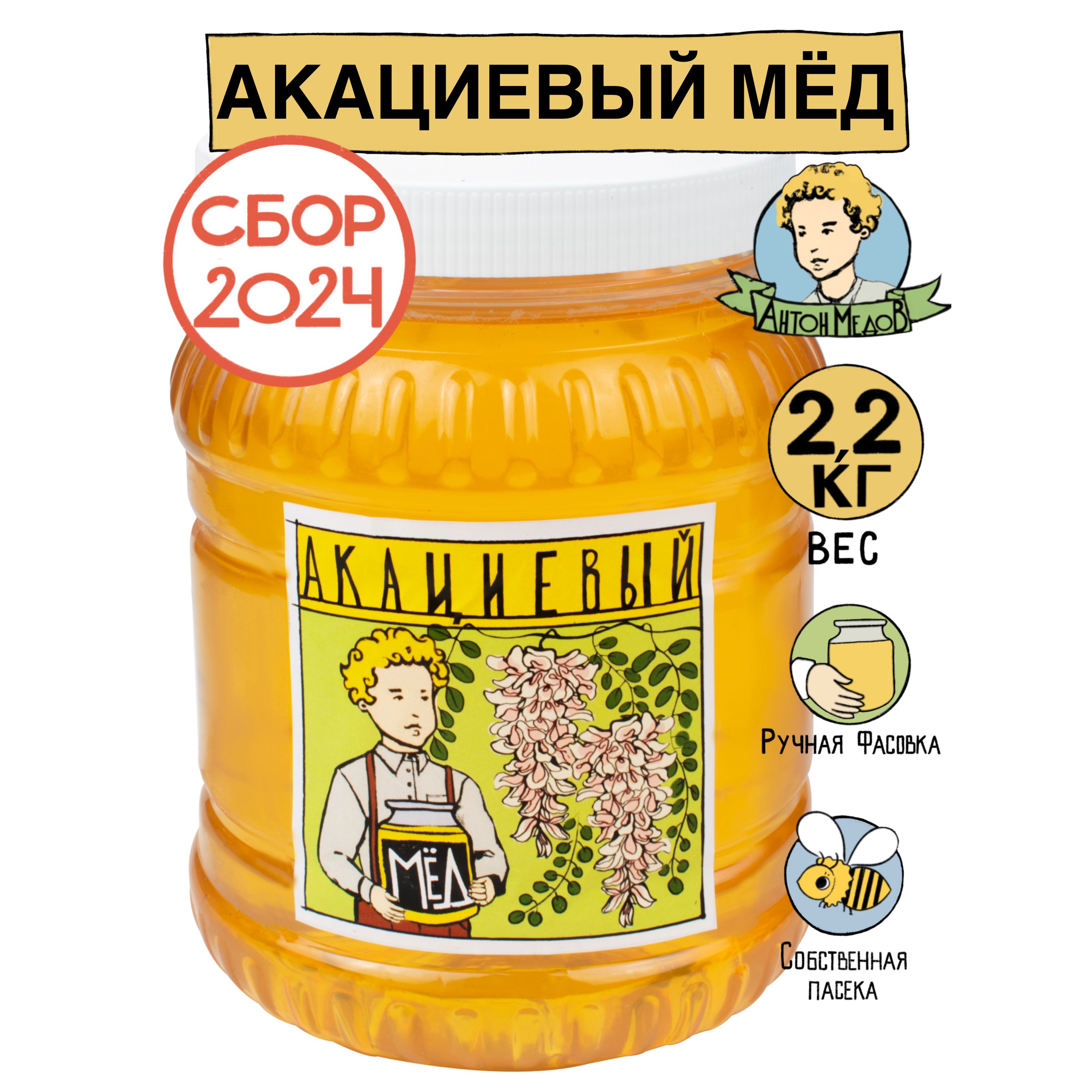 МедАкациевыйнатуральный2.2кг,Сбор2024года
