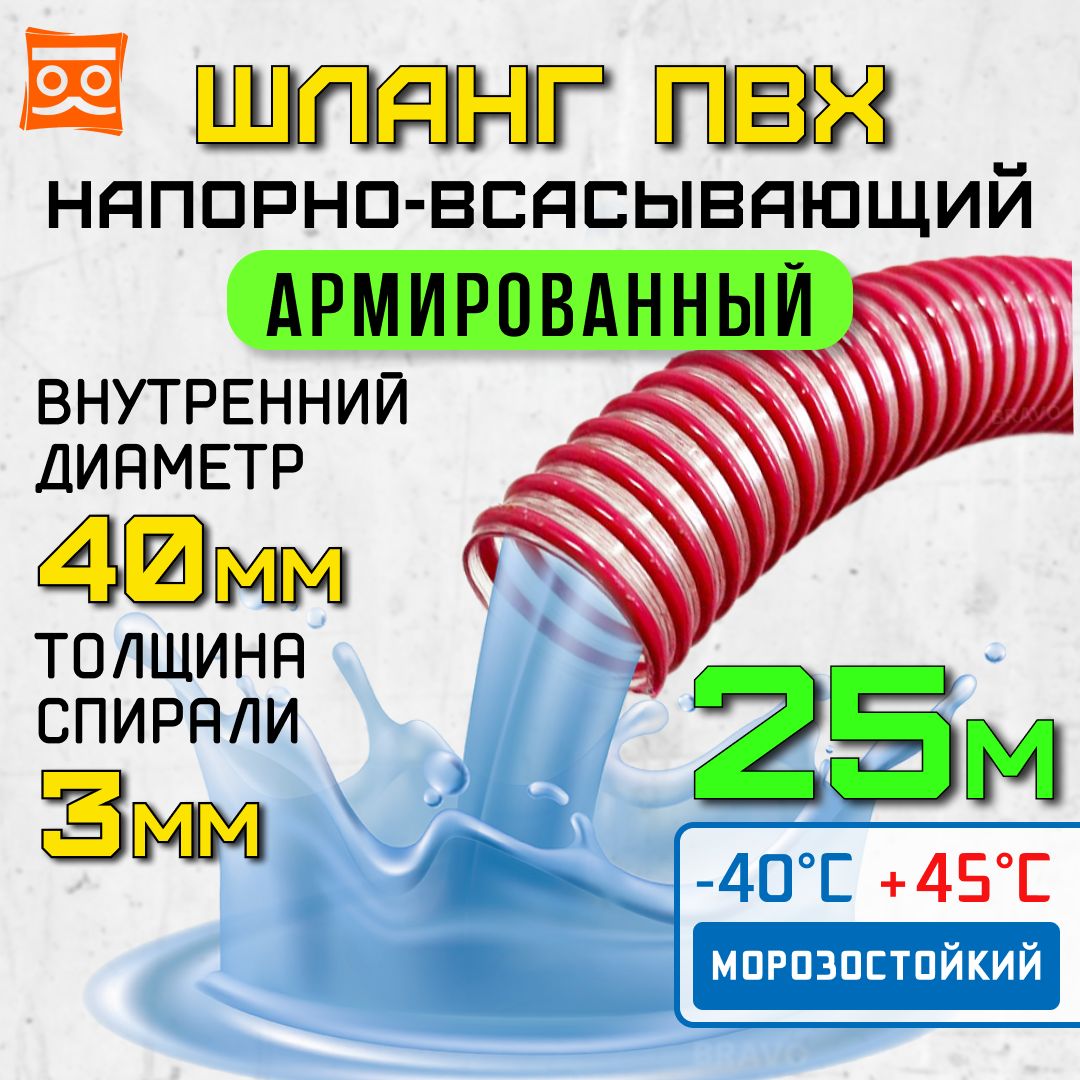 Шланг для дренажного насоса 40 мм (25 метров), Морозостойкий, Армированный ПВХ шланг для насосов