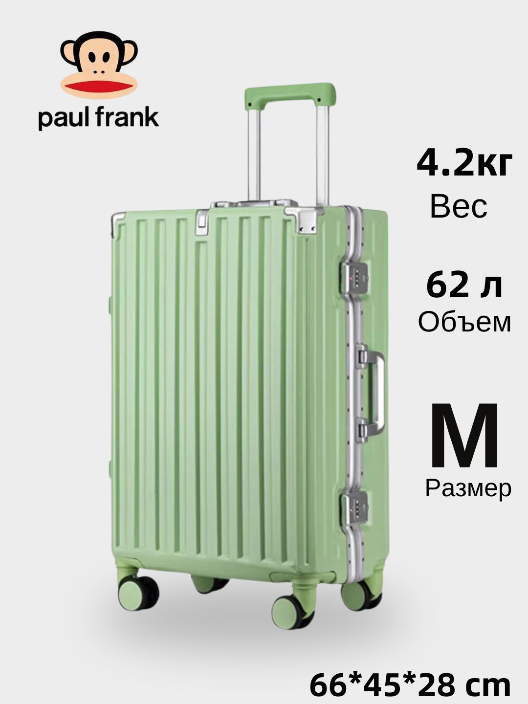 PaulFrankЧемоданPET-Gпластик68см62л