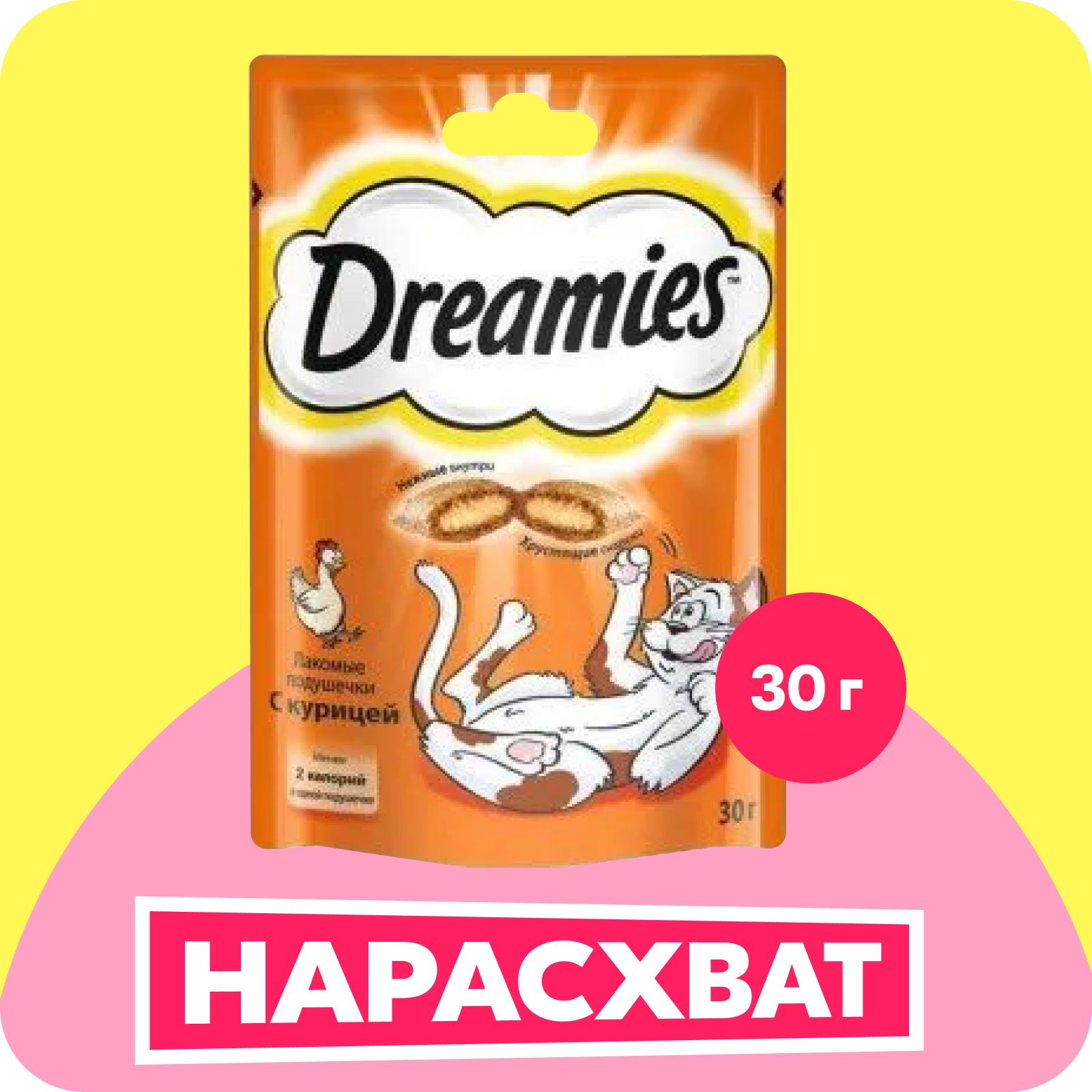 Лакомство для кошек Dreamies, подушечки с курицей, 30 г