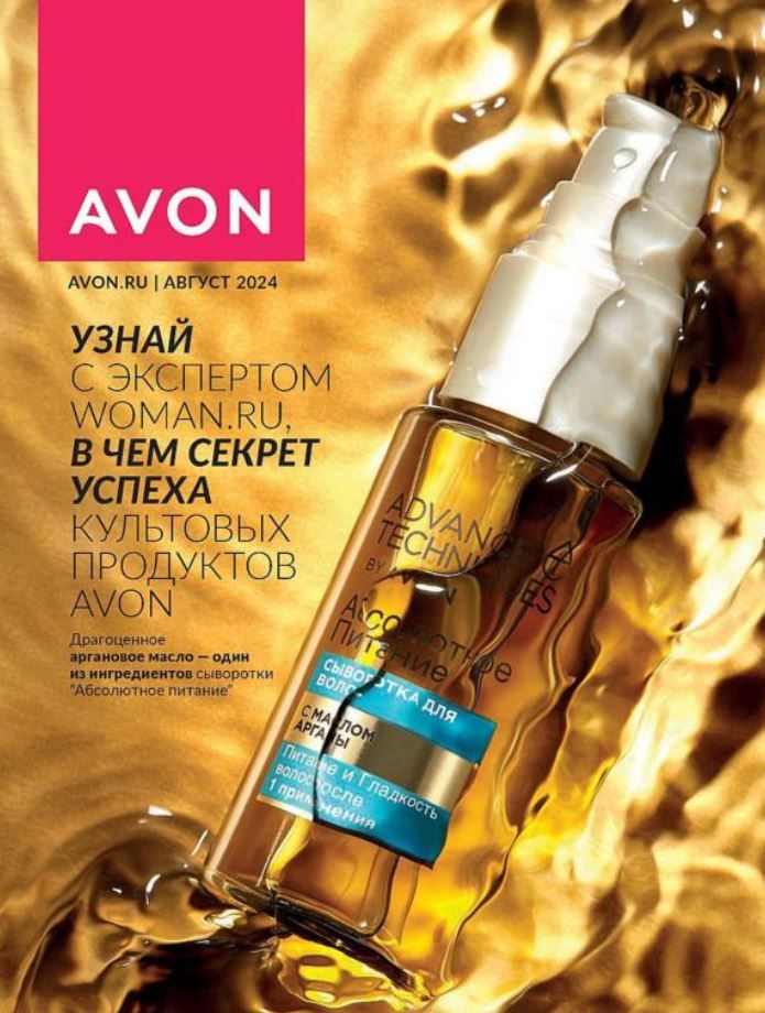 каталог Avon август 2024