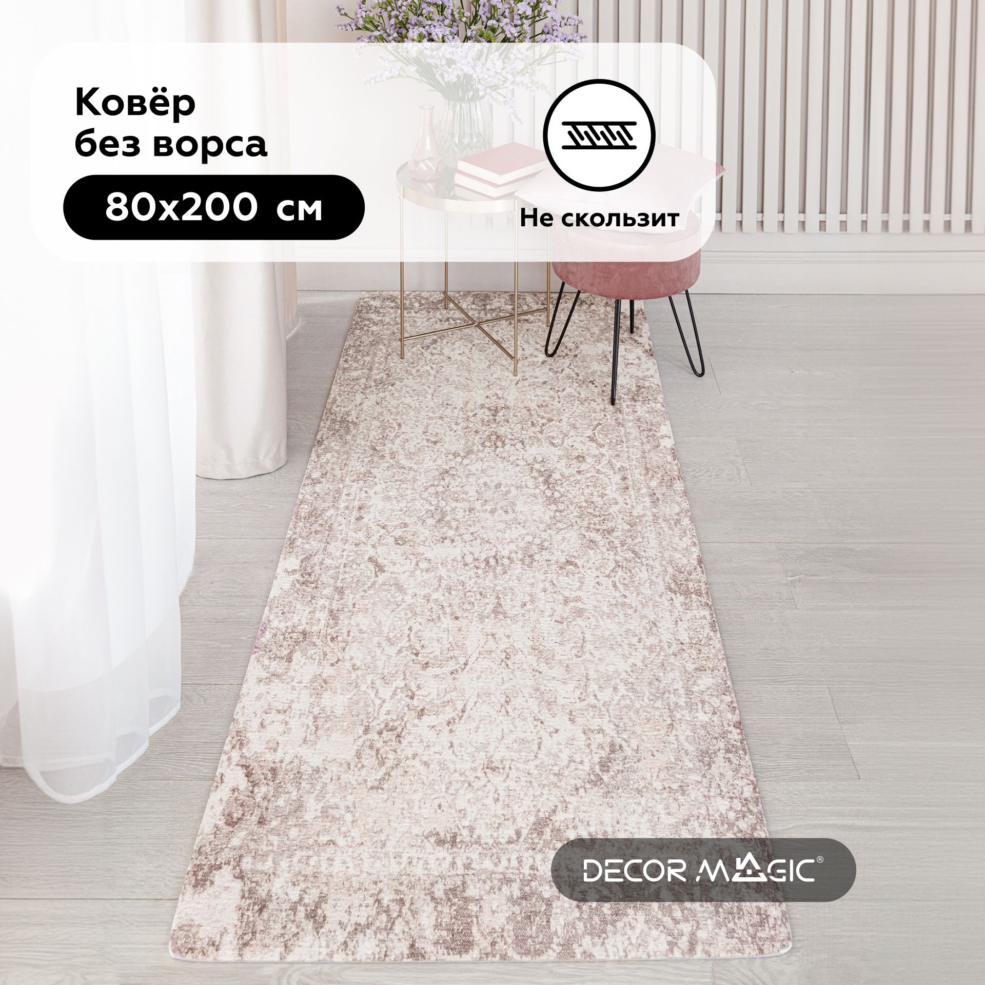 Ковер для комнаты ASTORIA PASSAGE 80x200 см. Коврик прикроватный