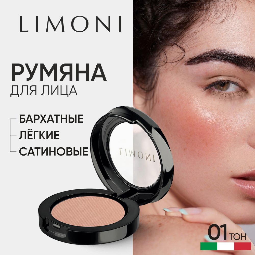LIMONI Румяна для...