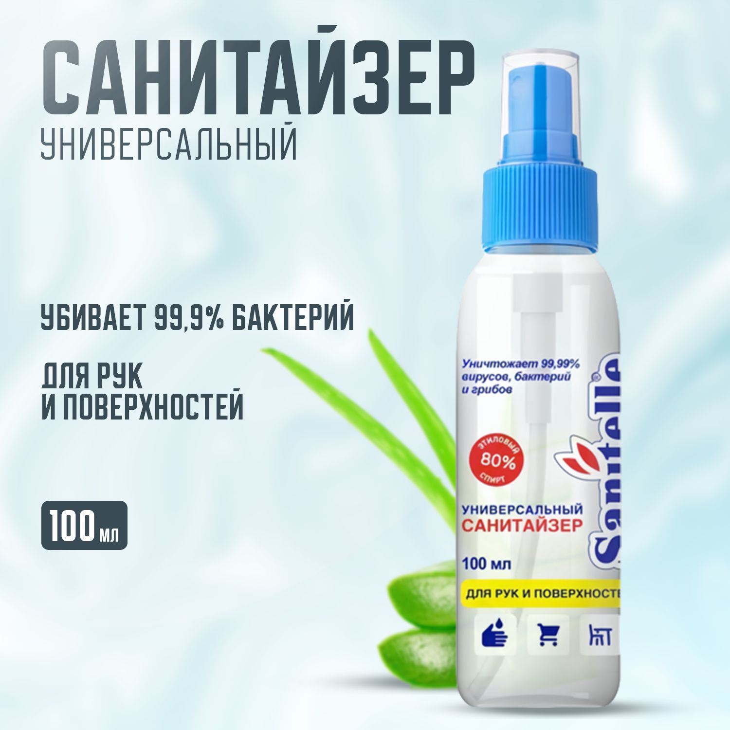 Sanitelle, Антисептический спрей для рук, 100 мл, Antiseptic Spray