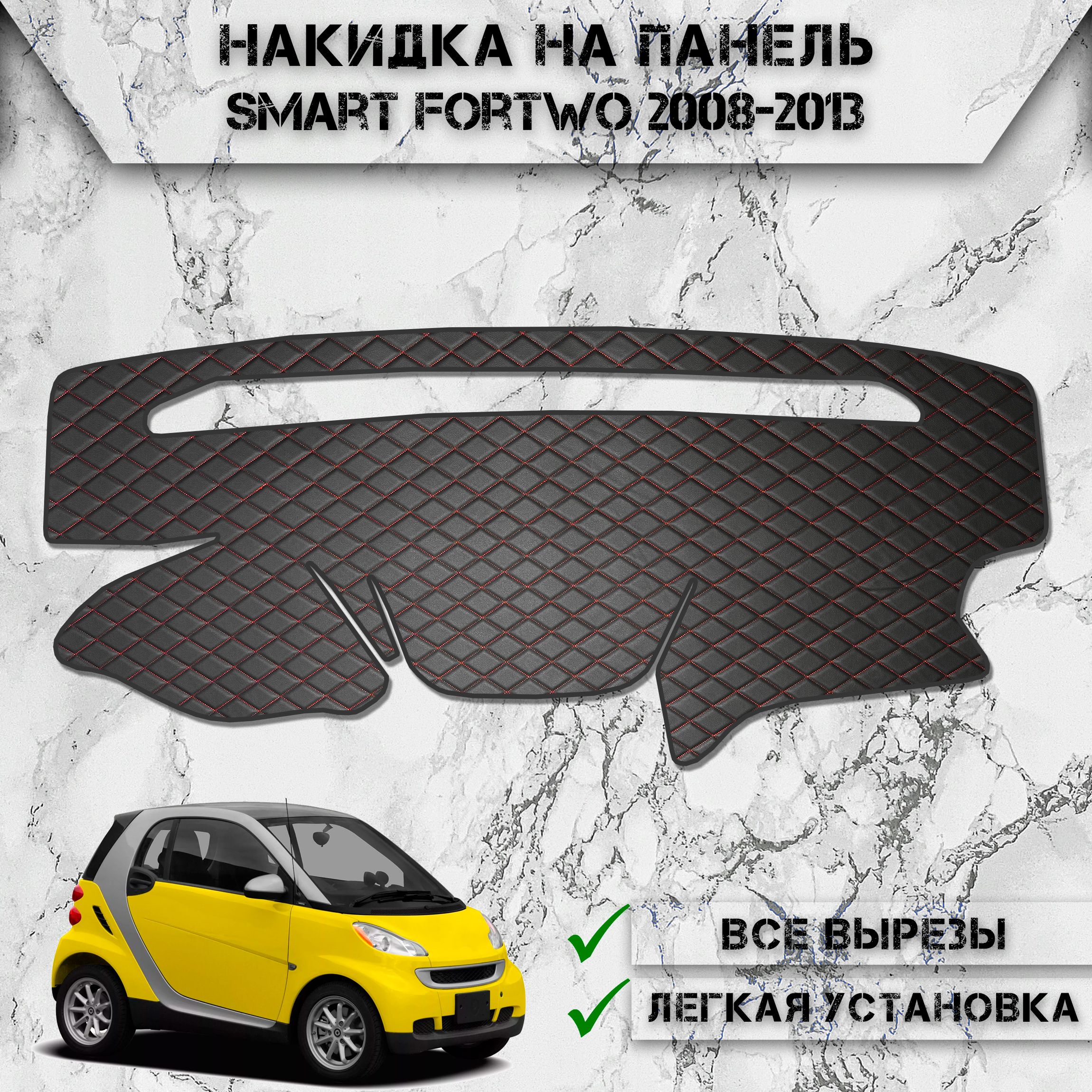 Накидка на панель приборов для Смарт ФорТу / Smart Fortwo 2008-2013 Г.В. из Экокожи Чёрная с красной строчкой