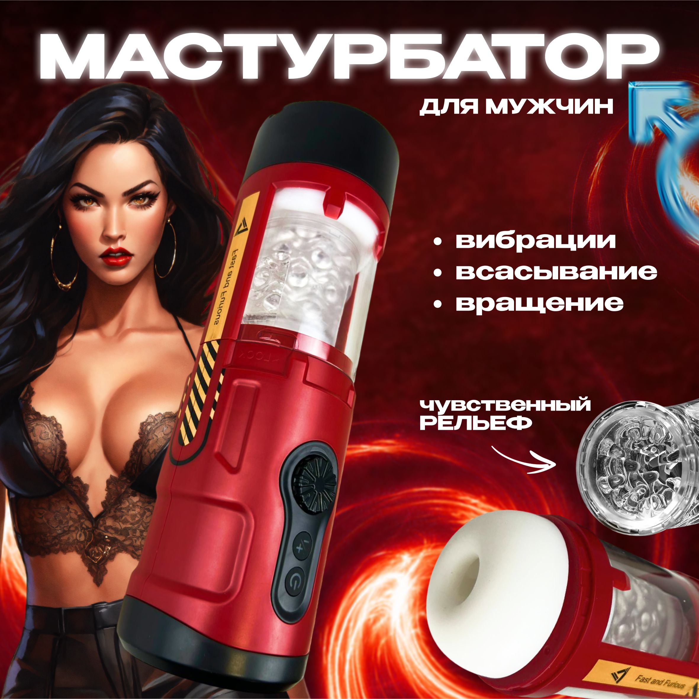 HotGirlФорсаж-Мастурбаторфрикционныйвакуумныйсплавнымуправлением,цветКрасный