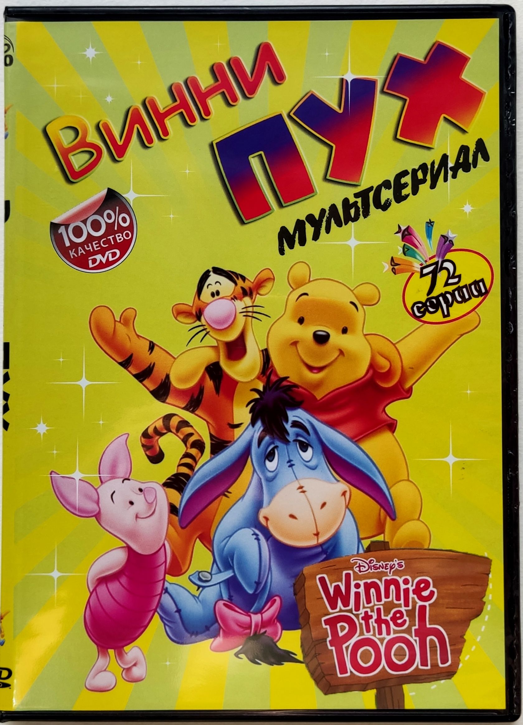 Disney. Новые приключения Винни-Пуха. DVD. Комедия, семейный, экранизация.