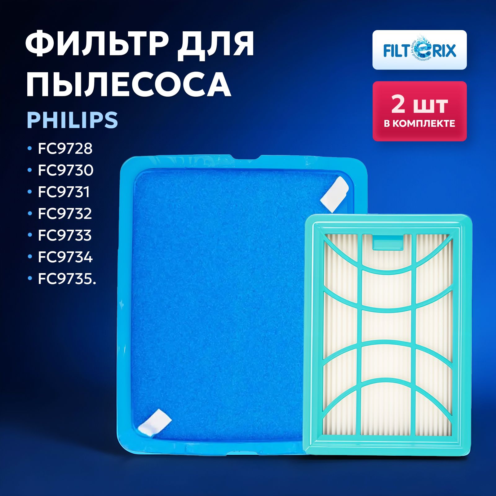 Фильтр для пылесоса Philips FC9728, FC9730, FC9731, FC9732, FC9733, FC9734, для пылесоса Филипс, набор- 2 шт.