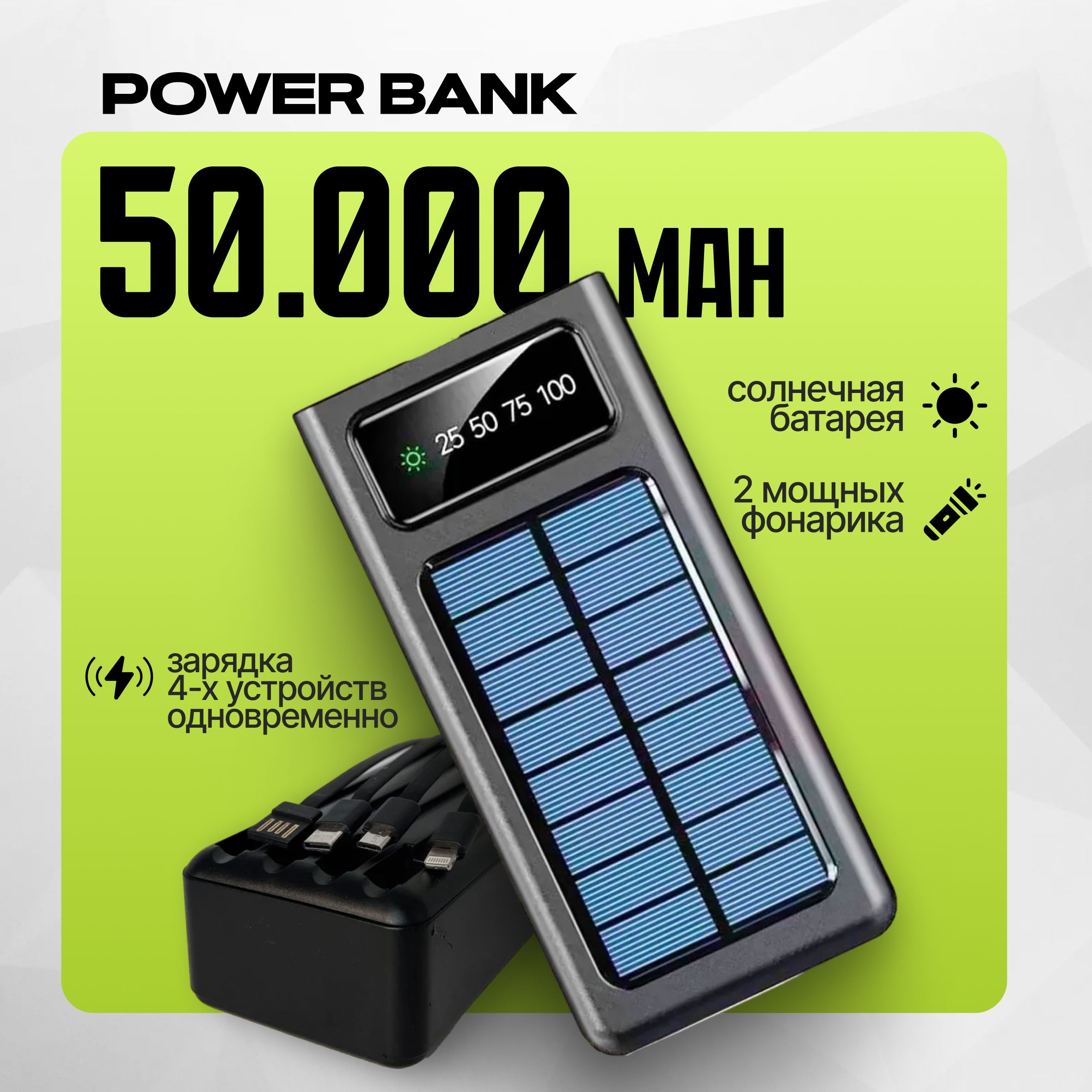 PowerBank50.000Mahссолнечнойбатареей,встроеннымкабелем,мощныйповербанкчерногоцвета