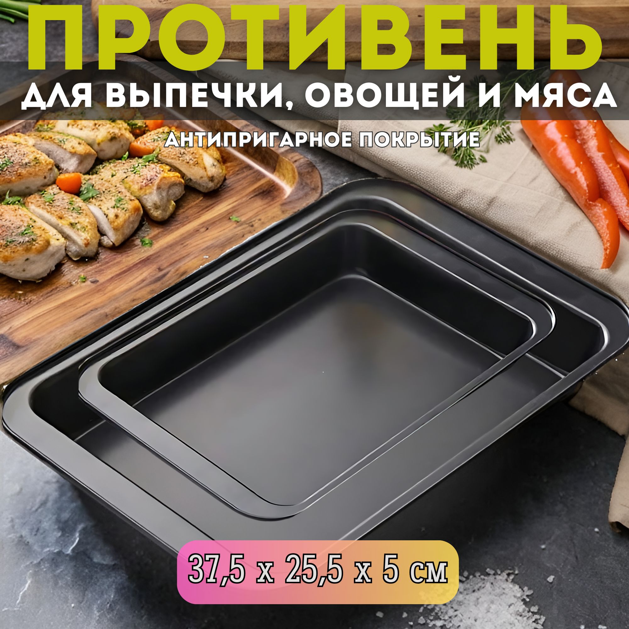 Противни для духовки – купить противень на OZON по низкой цене