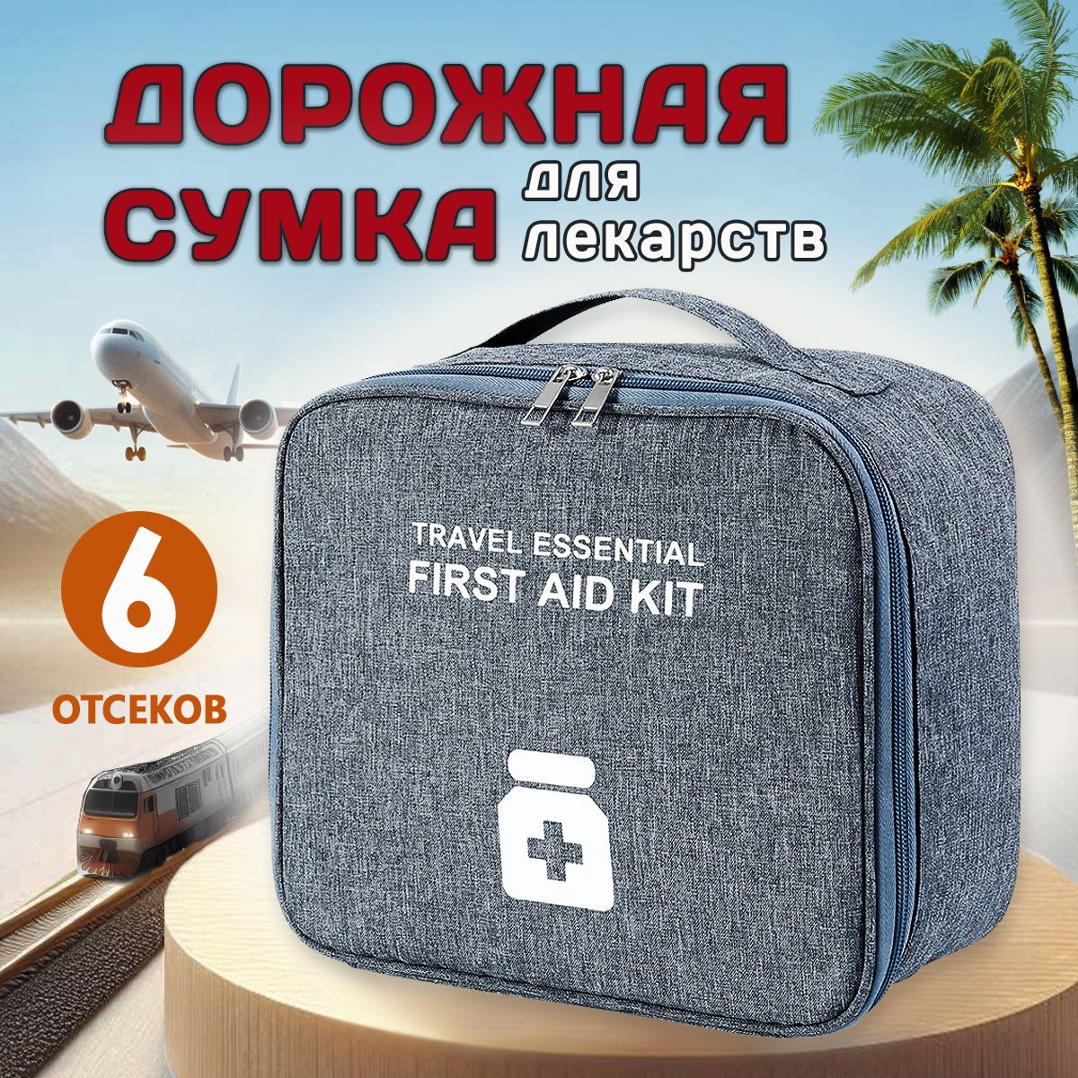 Дорожная сумка для лекарств, аптечка домашняя, серая купить на OZON по низкой цене (1648589723)