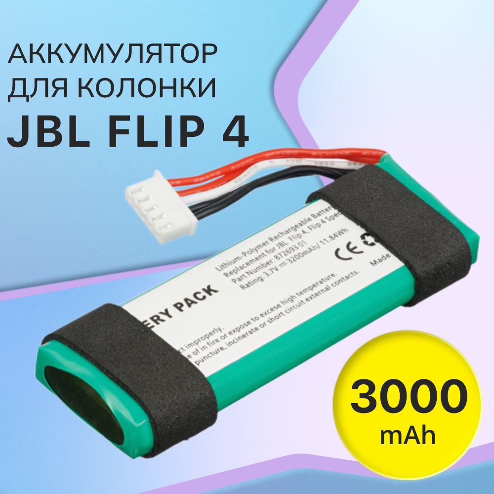 АккумулятордлябеспроводнойколонкиJBLFlip4/GSP87269301/CS-JMF310SL(11.1Wh,3000mAh,3.7V)