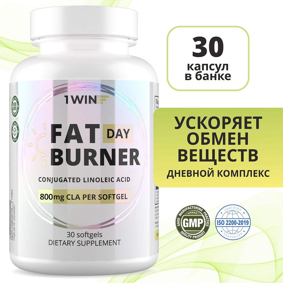 ЖиросжигательвкапсулахFatBurnerDayдневнойнаосновеCLA,Таблеткидляпохудения30шт,Спортивноепитание,дляпохудения,сушки,сниженияиконтролявеса.