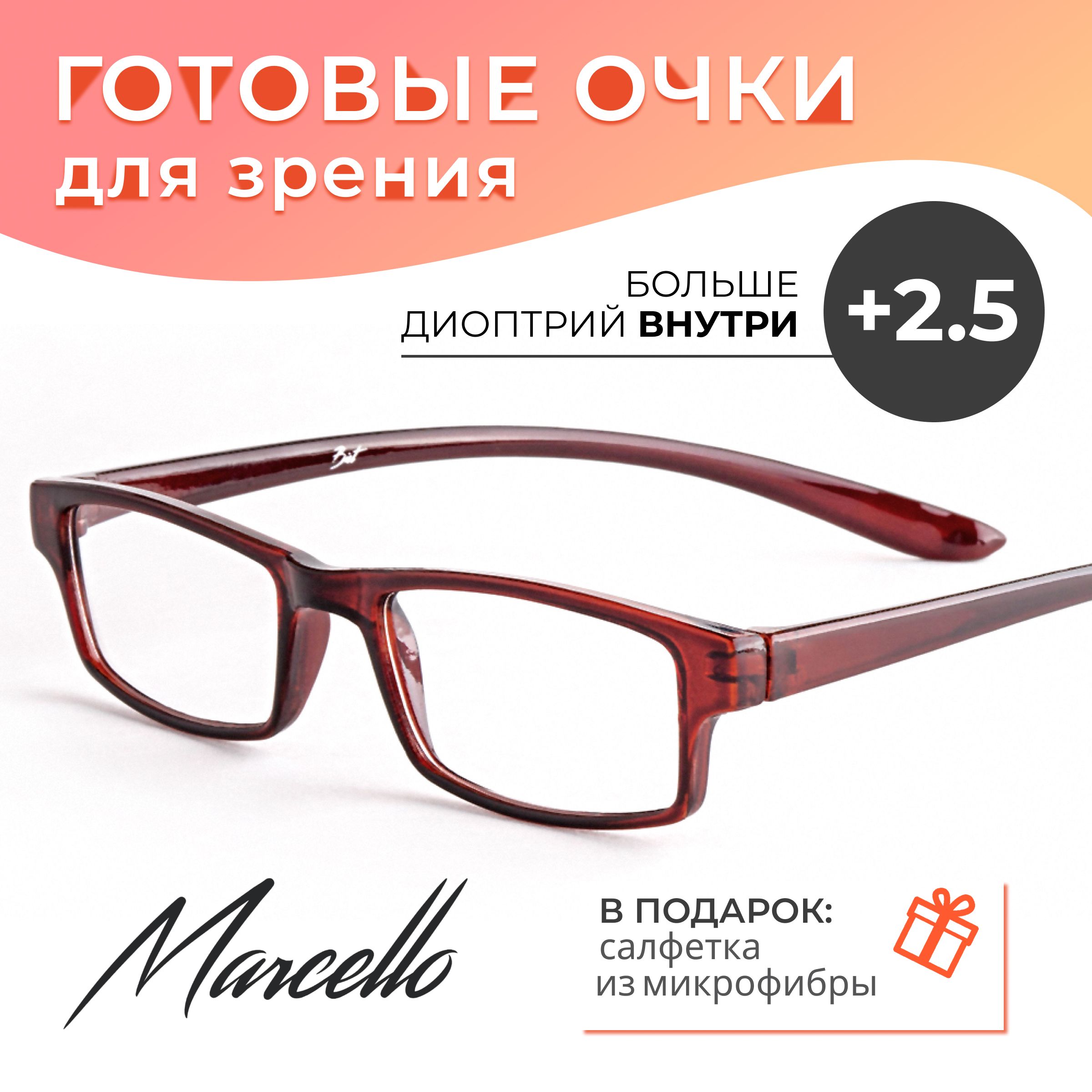 Готовыеочкидлязрения,корригирующие,унисекс,MarcelloGA0189C2сдиоптриями+2.5длячтениянаплюс.Формапрямоугольная.Очкипластиковые.