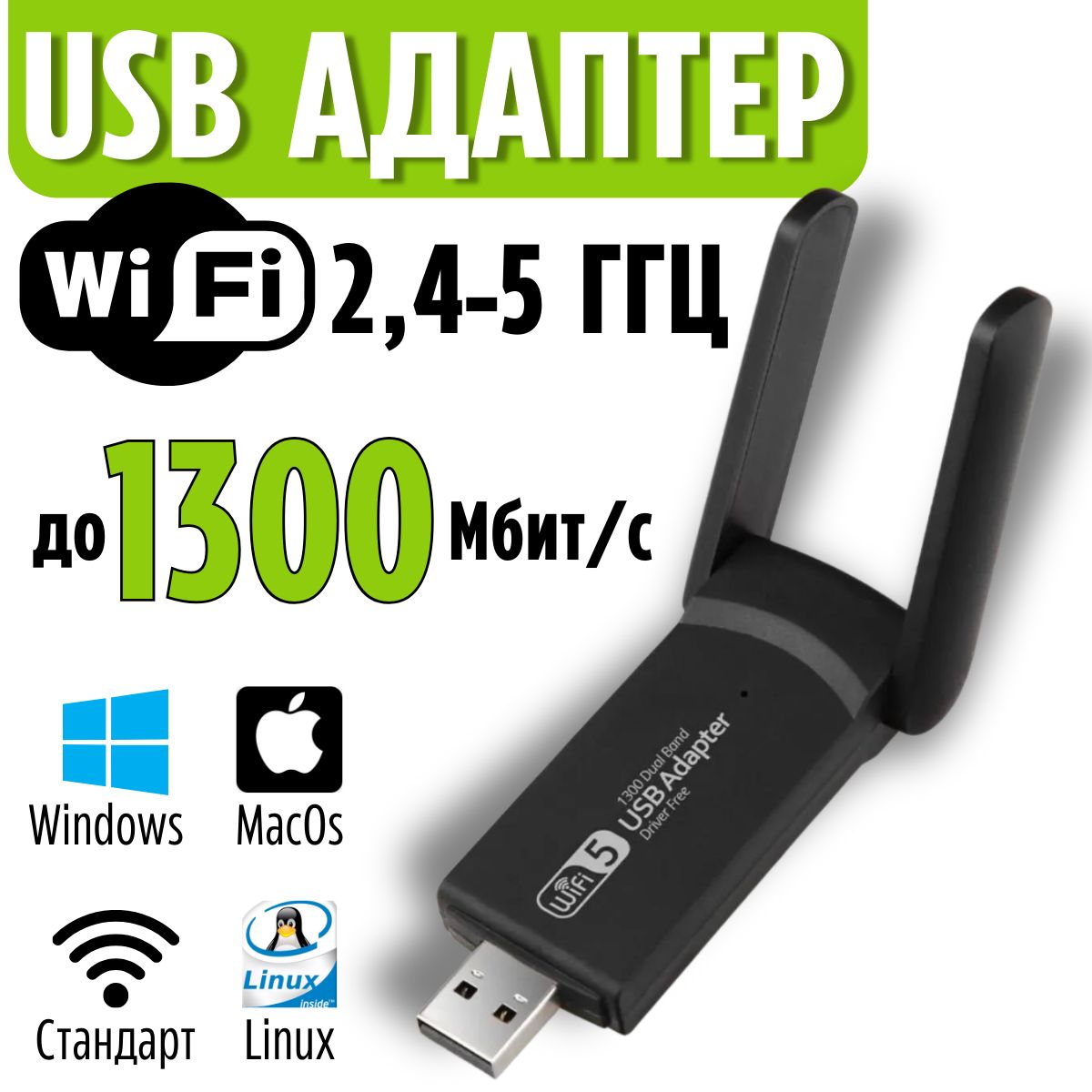 Wi-Fi-адаптер usb адаптер