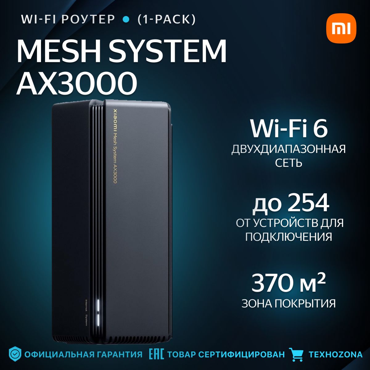 Маршрутизатор Wi-Fi Xiaomi Mesh System AX3000 (1-pack)