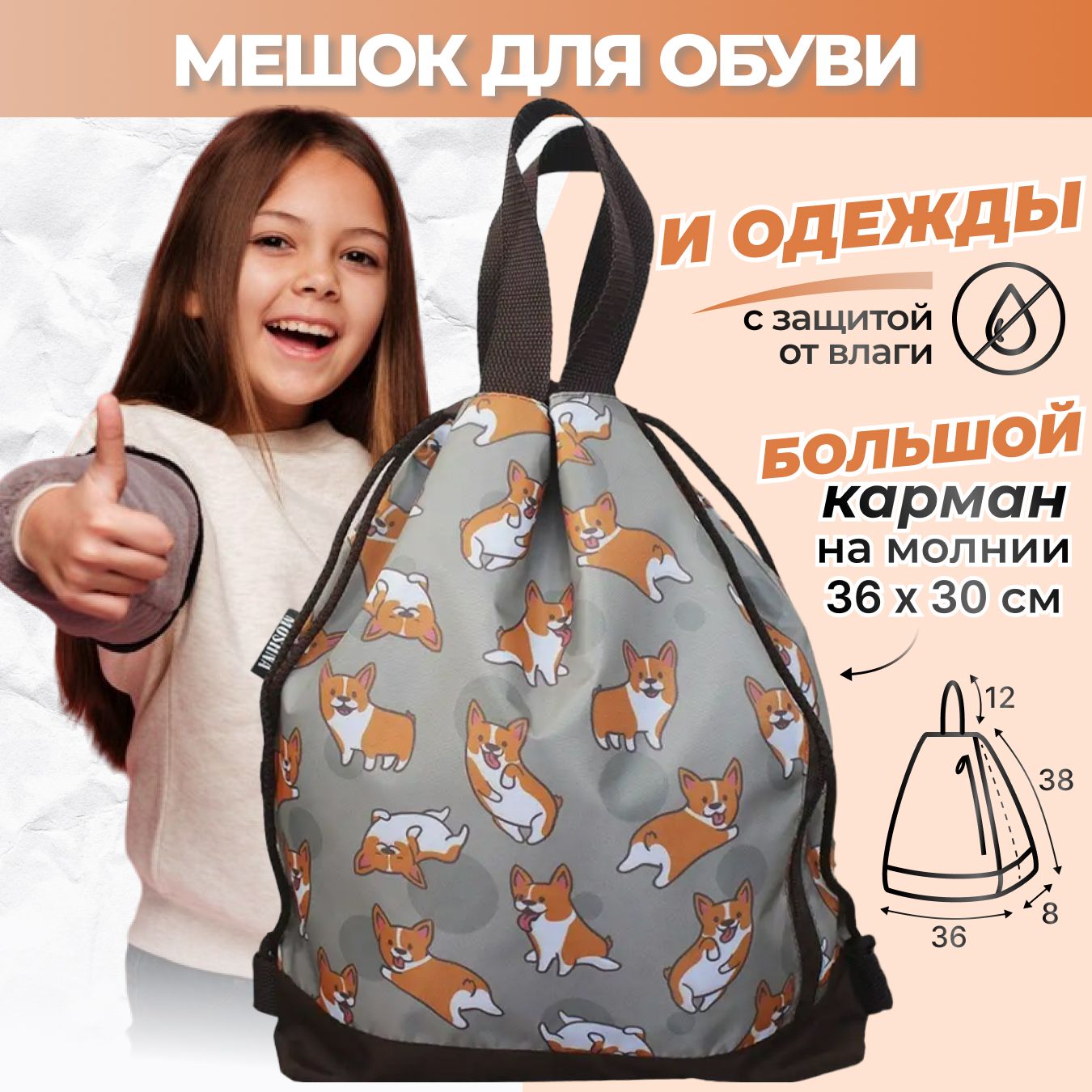 Мешок для обуви в школу с собачками, сумка для сменной одежды и обуви с щенятами, купить на OZON по низкой цене (232862978)