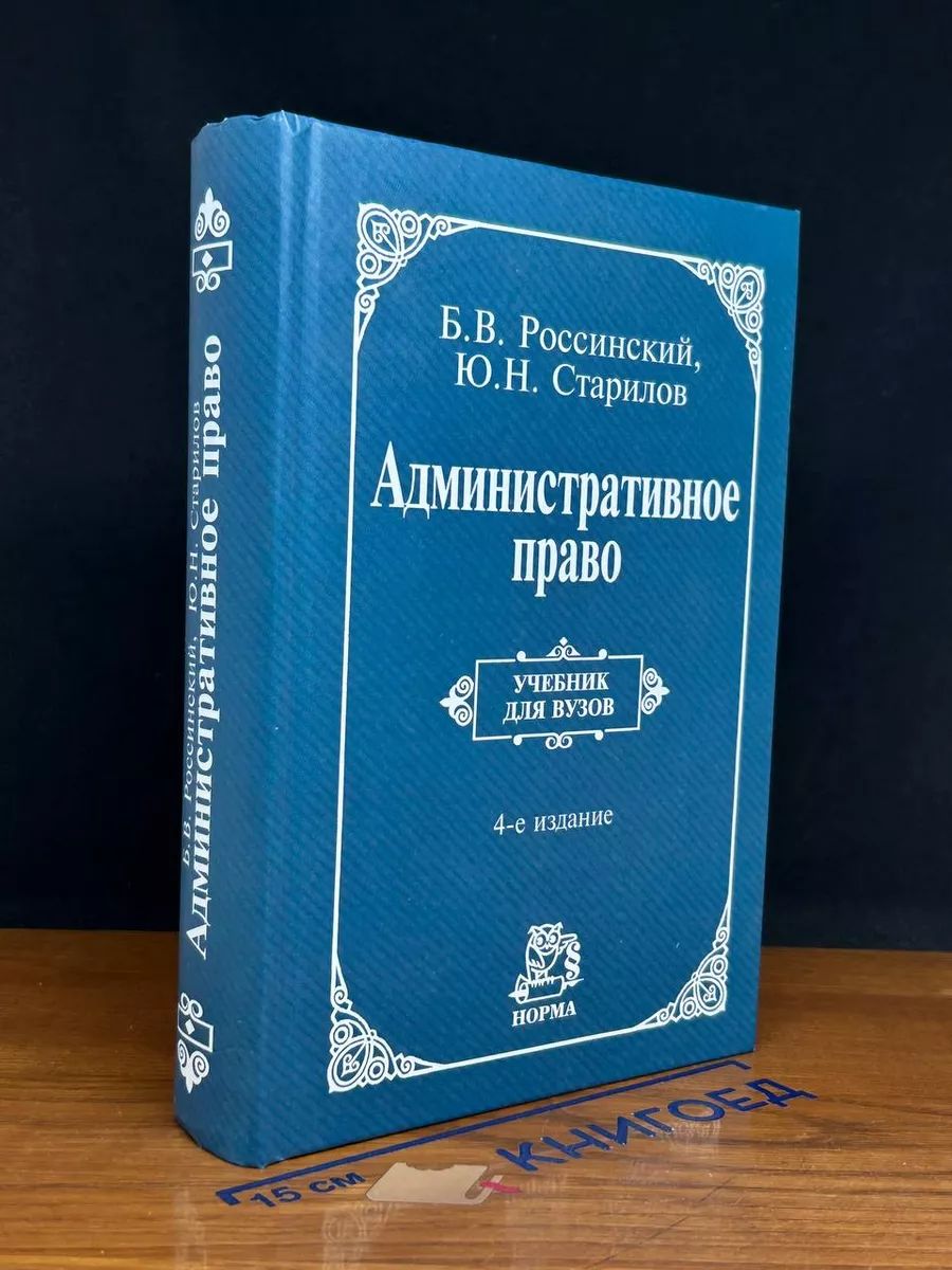 Административное право. Учебник