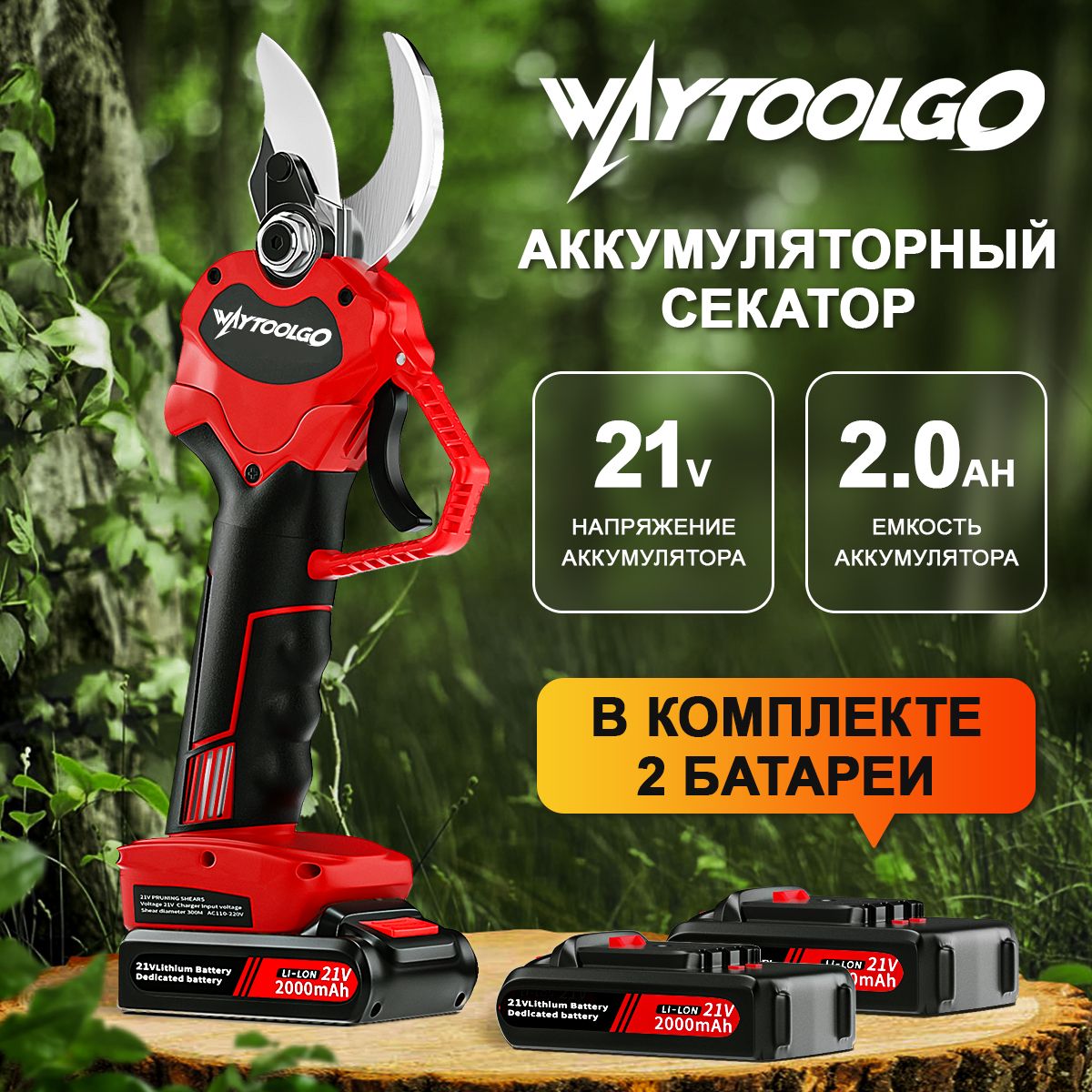 Аккумуляторныйэлектрическийсекаторсучкорезсадовый,2000mah,48w