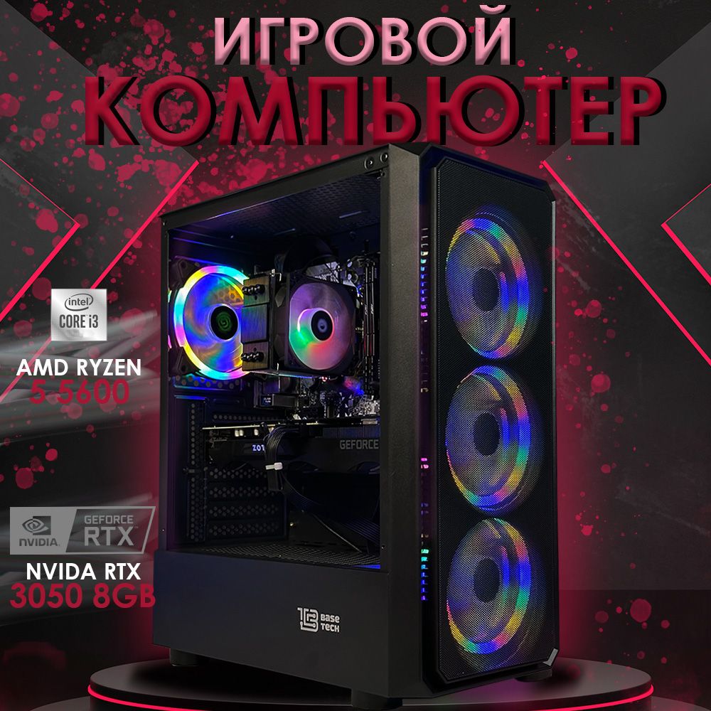 IntelСистемныйблокULTRA(AMDRyzen55600,RAM16ГБ,SSD512ГБ,NVIDIAGeForceRTX3050(8Гб),Windows10Pro),черныйматовый