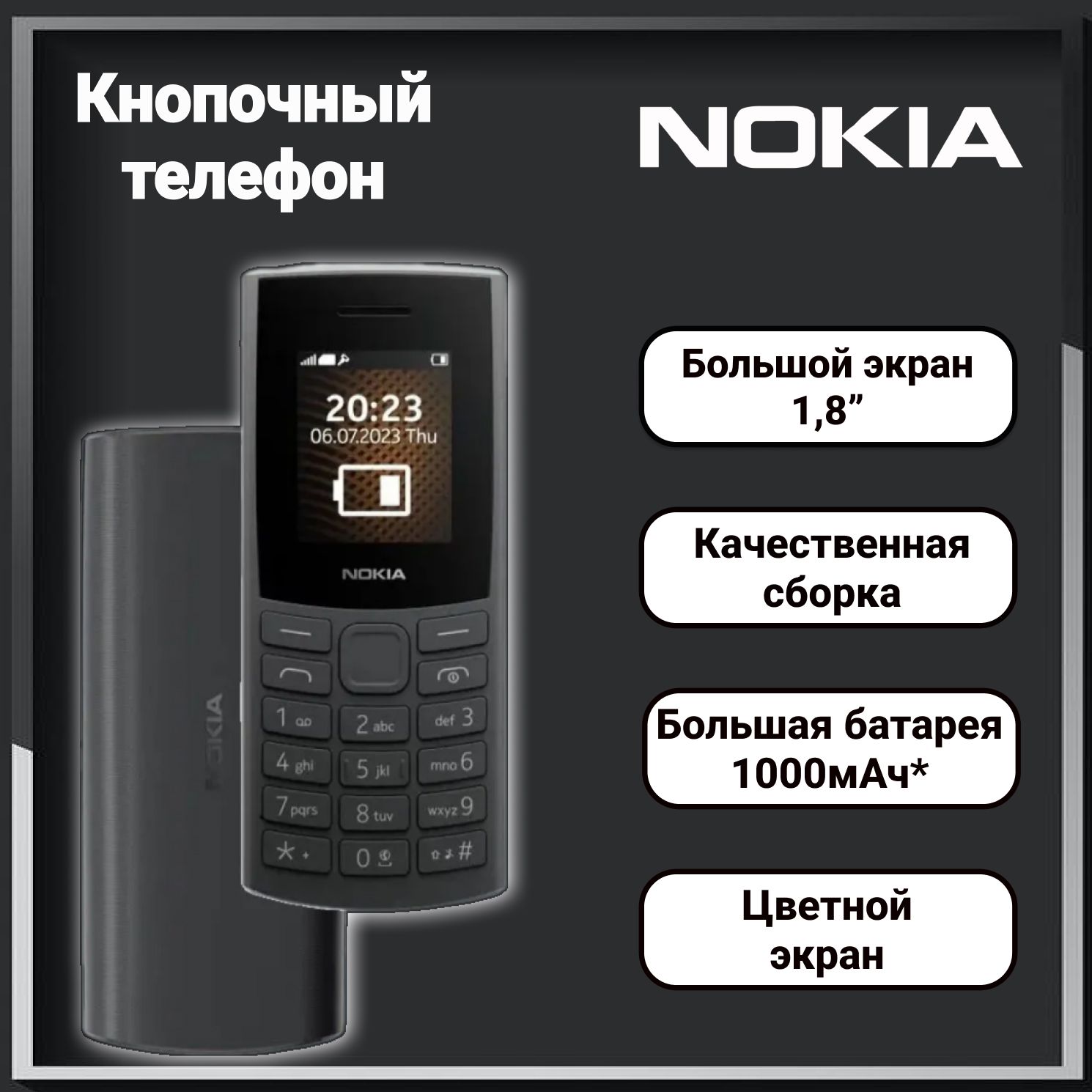 Мобильный телефон Nokia 106 TA-1564 без камеры Черный кнопочный