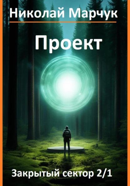 Проект | Марчук Николай Петрович | Электронная книга