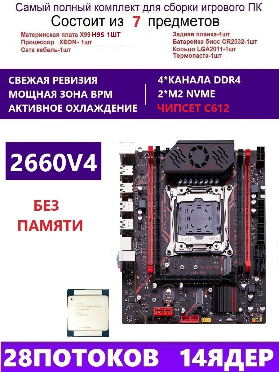 QIYIDAМатеринскаяплатаXEON2660V4КомплектX99H9S(АналогQD4RS9)