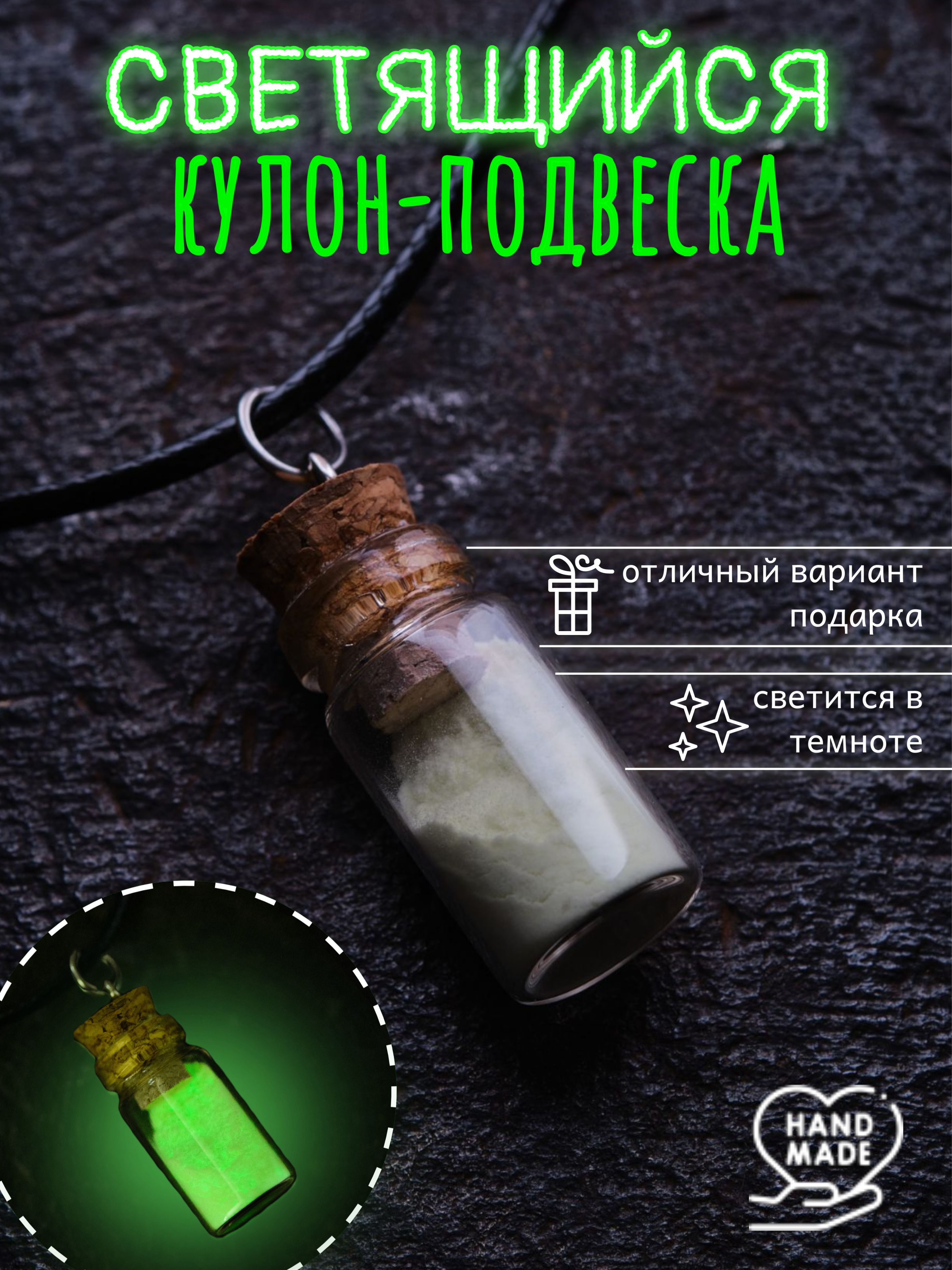 Кулон-подвеска...