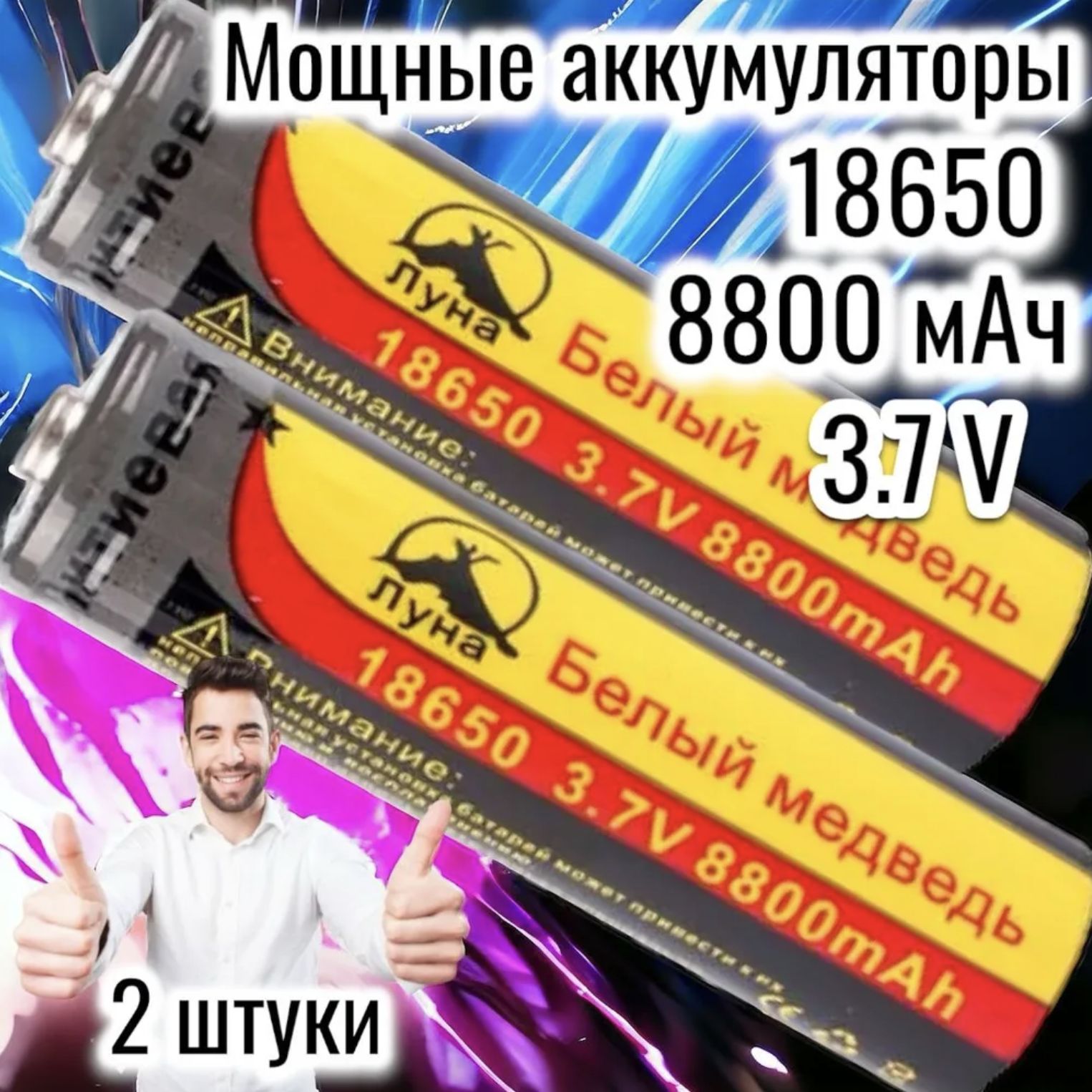 GoodsHubАккумуляторнаябатарейка18650,3,7В,8800мАч,2шт