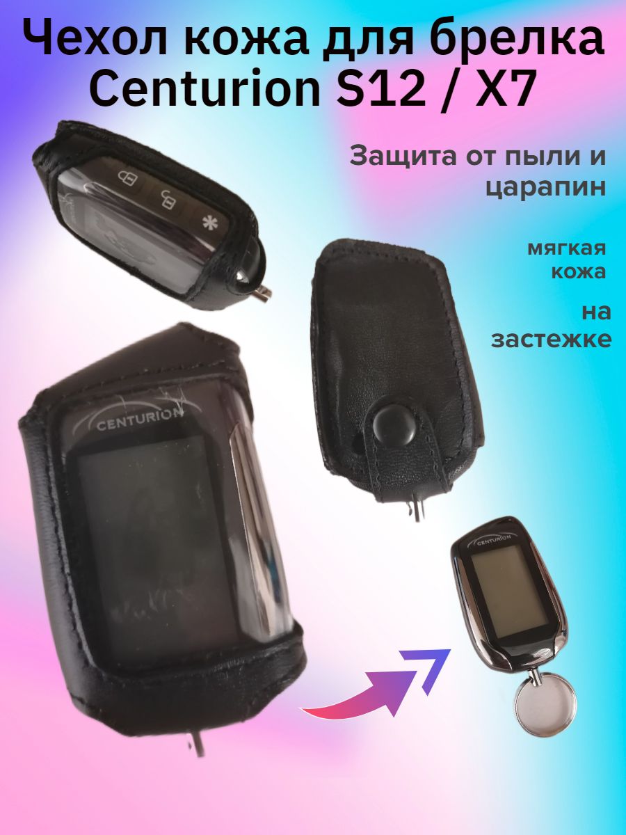 Чехолкожадлябрелка(Центурион)CenturionX7/S12