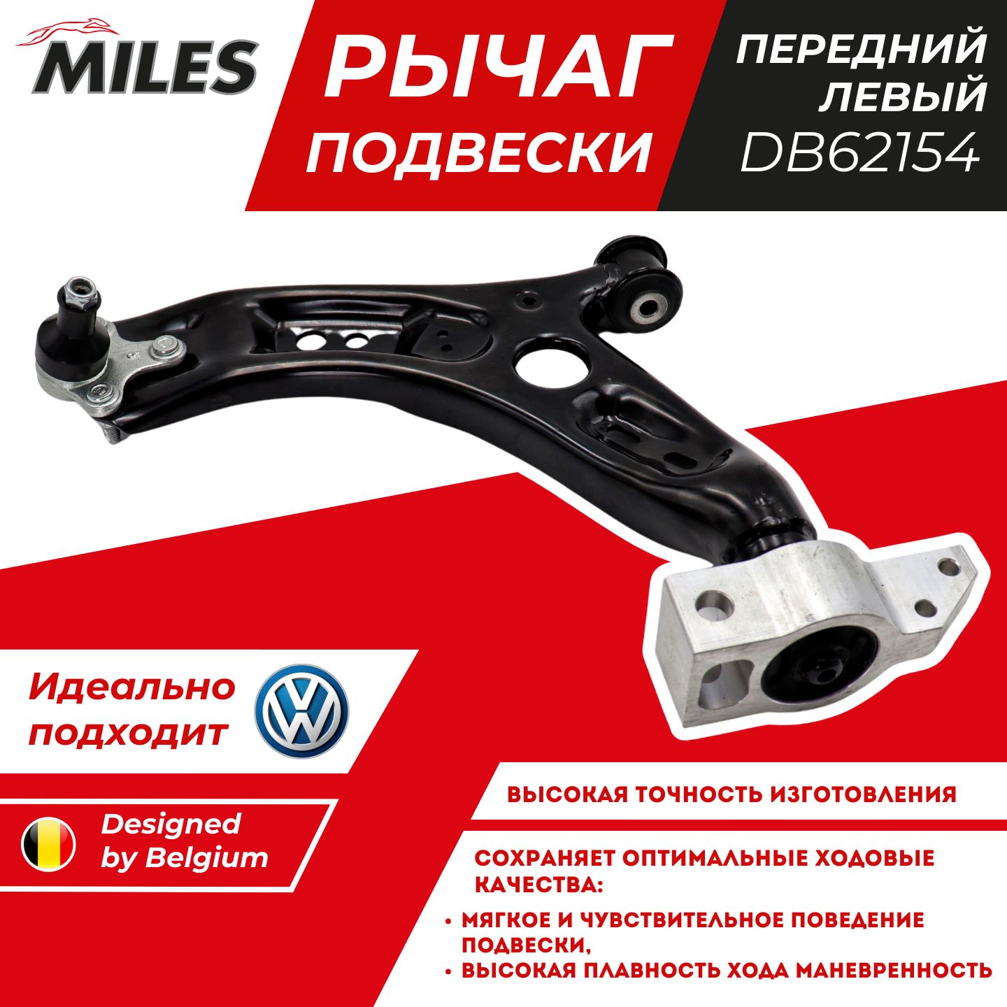 Рычаг Подвески Фольксваген Тигуан / Пассат СС Левый Volkswagen Tiguan Passat CC DB62154 OEM 5N0407151