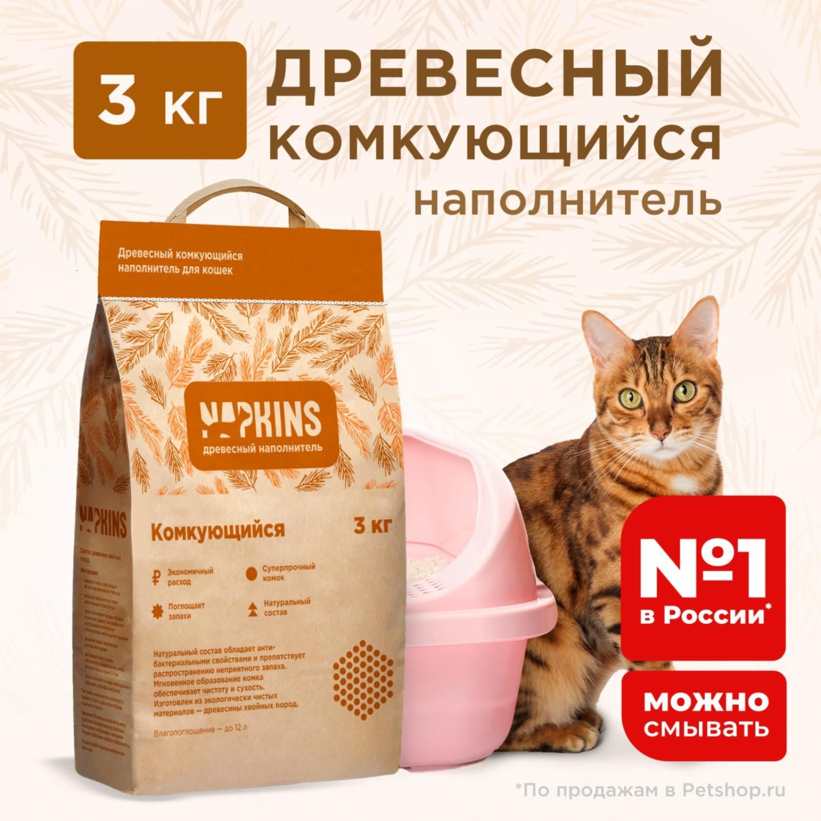 Наполнитель для кошачьего туалета napkins