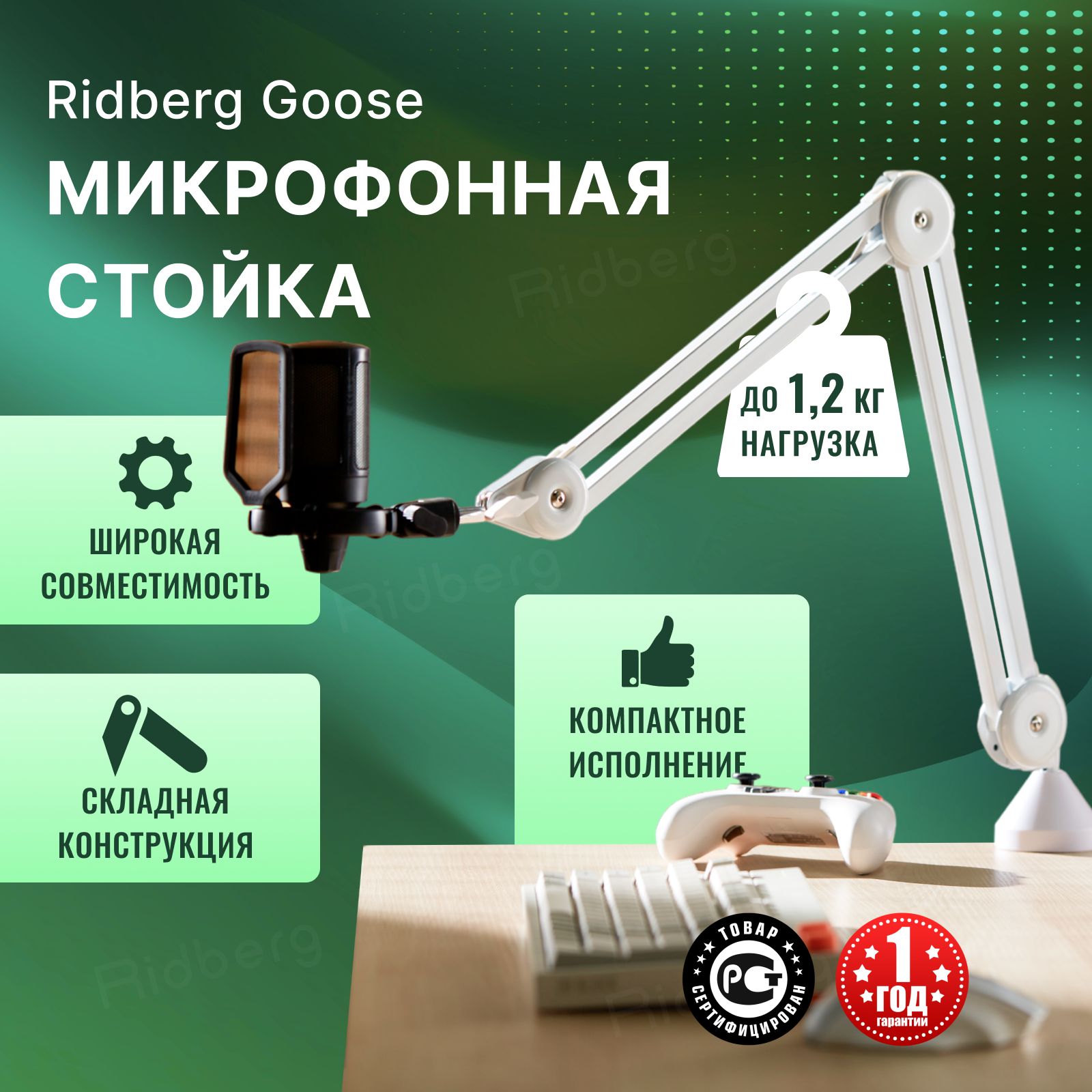 Пантограф для микрофона (Fifine) 5/8 , 3/8" Ridberg Goose MDS09-3 (Белый) стойка для микрофона настольная