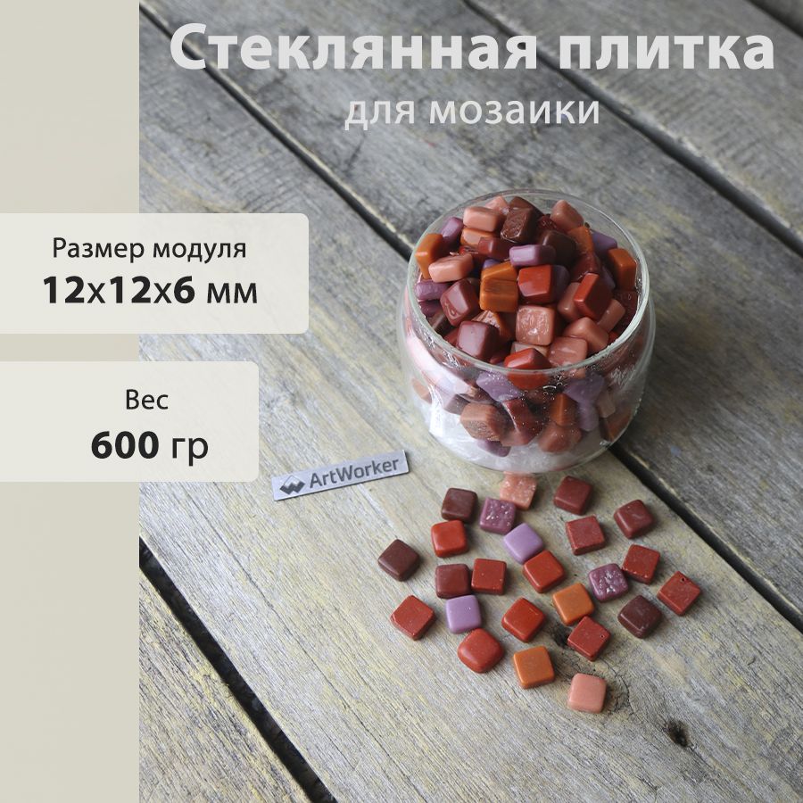 Стеклянная плитка для мозаики красных цветов FLORY12 Cherry, 0,6 кг