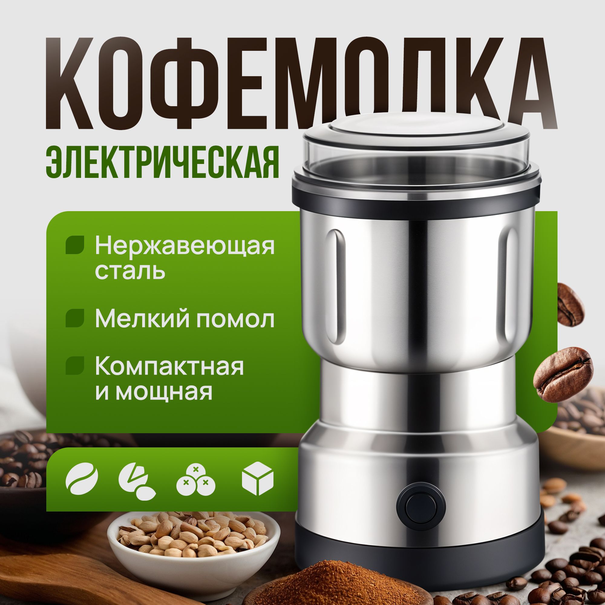 КофемолкадляЭспрессо