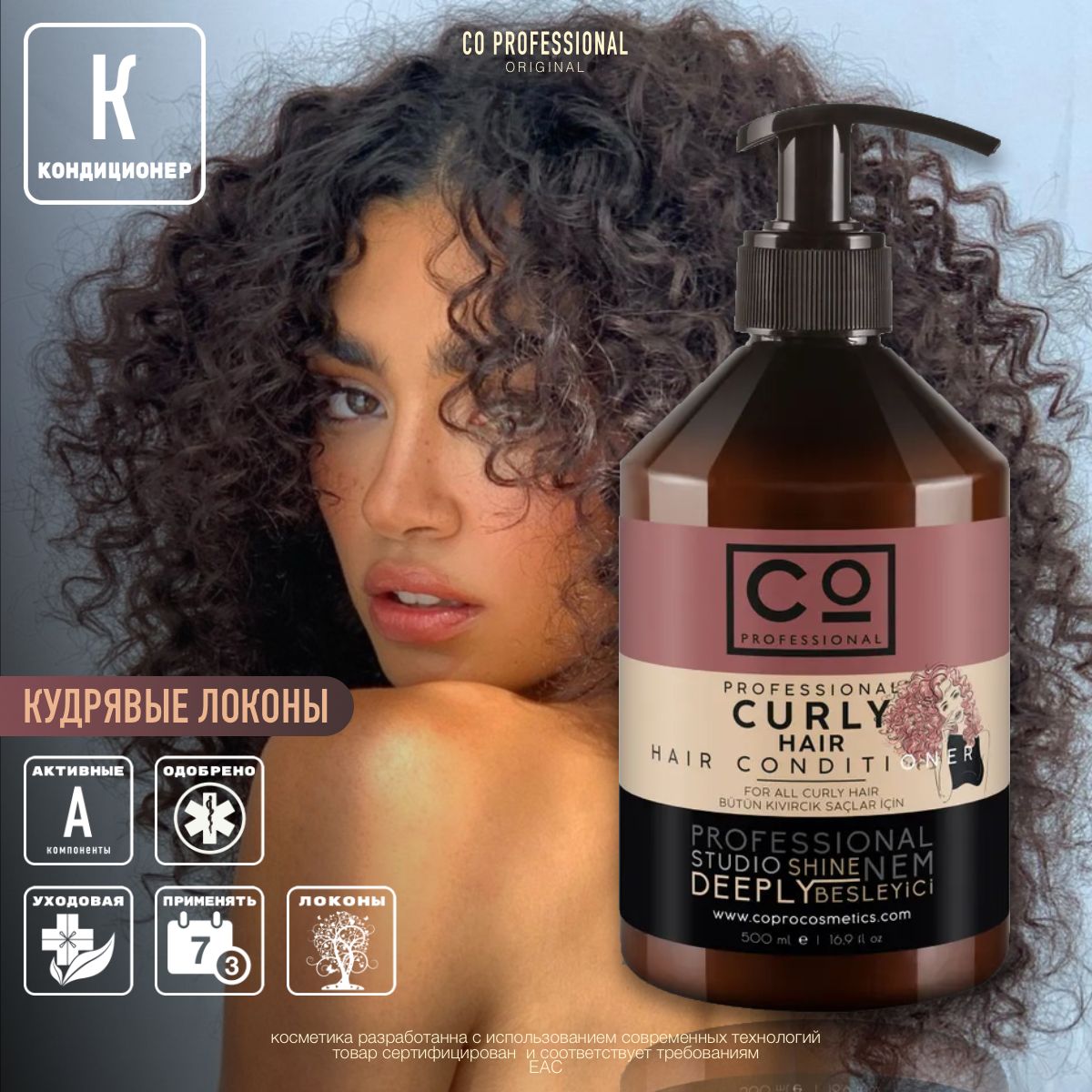 Кондиционер для кудрявых и вьющихся волос CO Professional Curly Hair Conditioner, 500 мл, профессиональный уход