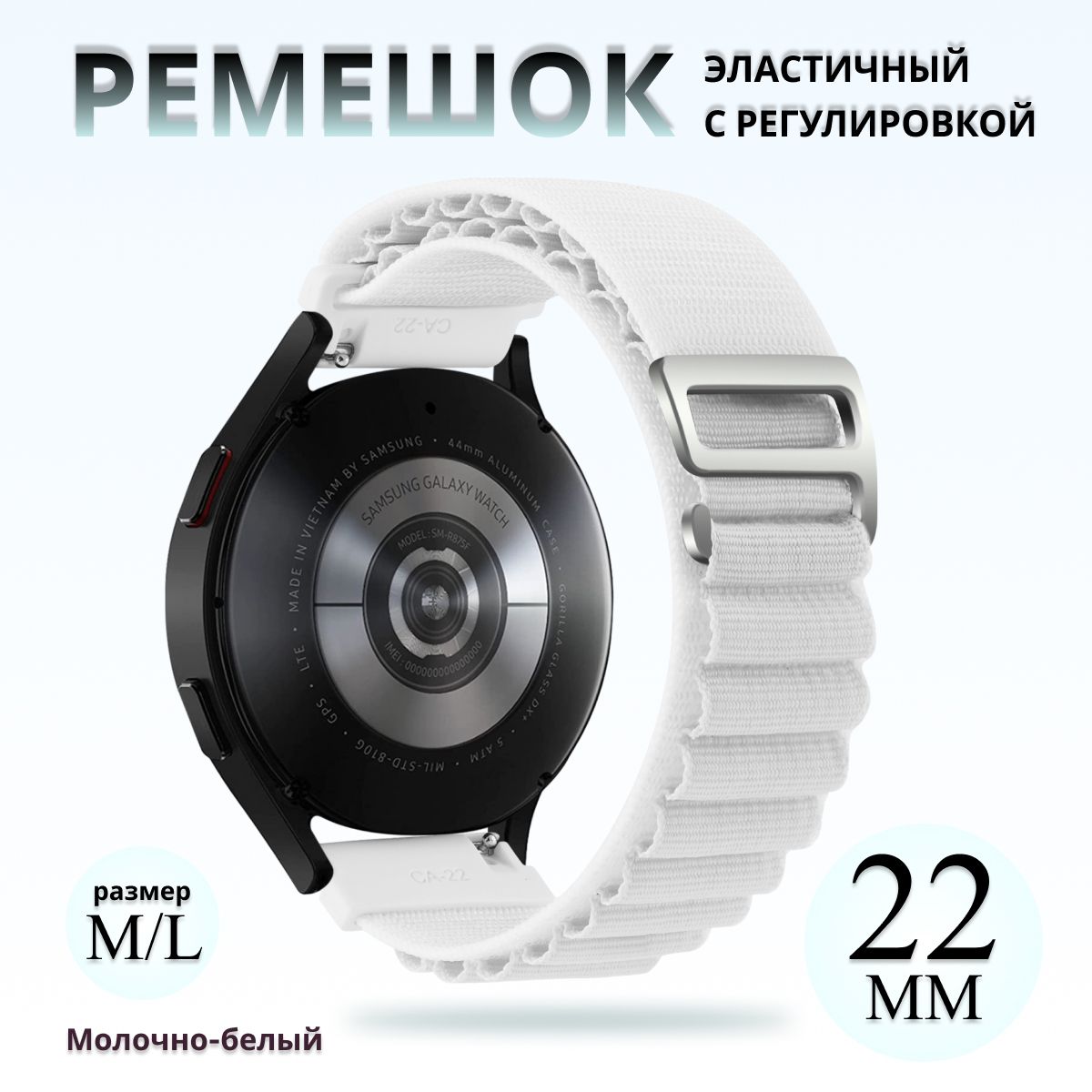 Тканевыйремешокальпийскаяпетлядляумныхсмартчасов22ммSamsungGalaxyWatchGear/AmazfitPace,Stratos,GTR/HuaweiHonorWatch/XiaomiHaylou/Realme22mmбелый