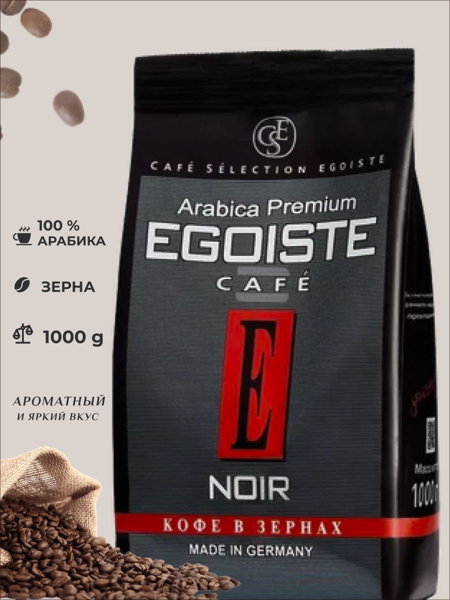 Купить Кофе Egoiste Noir В Зернах 1кг
