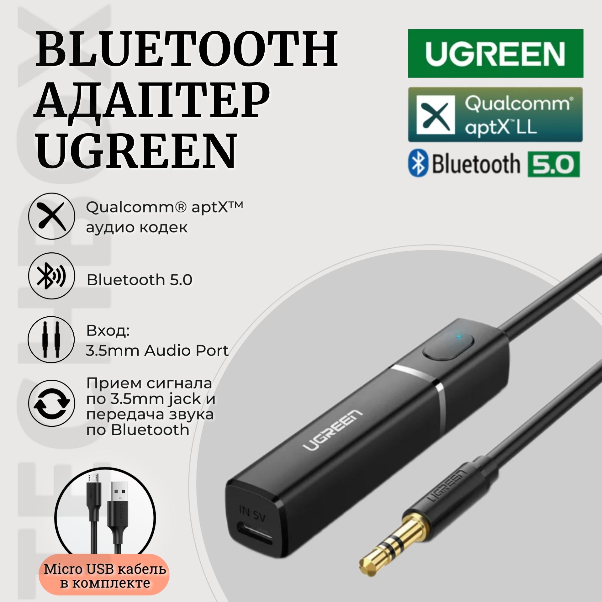 Bluetoothаудиоадаптер-передатчикUgreenCM107(40761)споддержкойaptXLL,Bluetooth5.0,3.5mmAudio