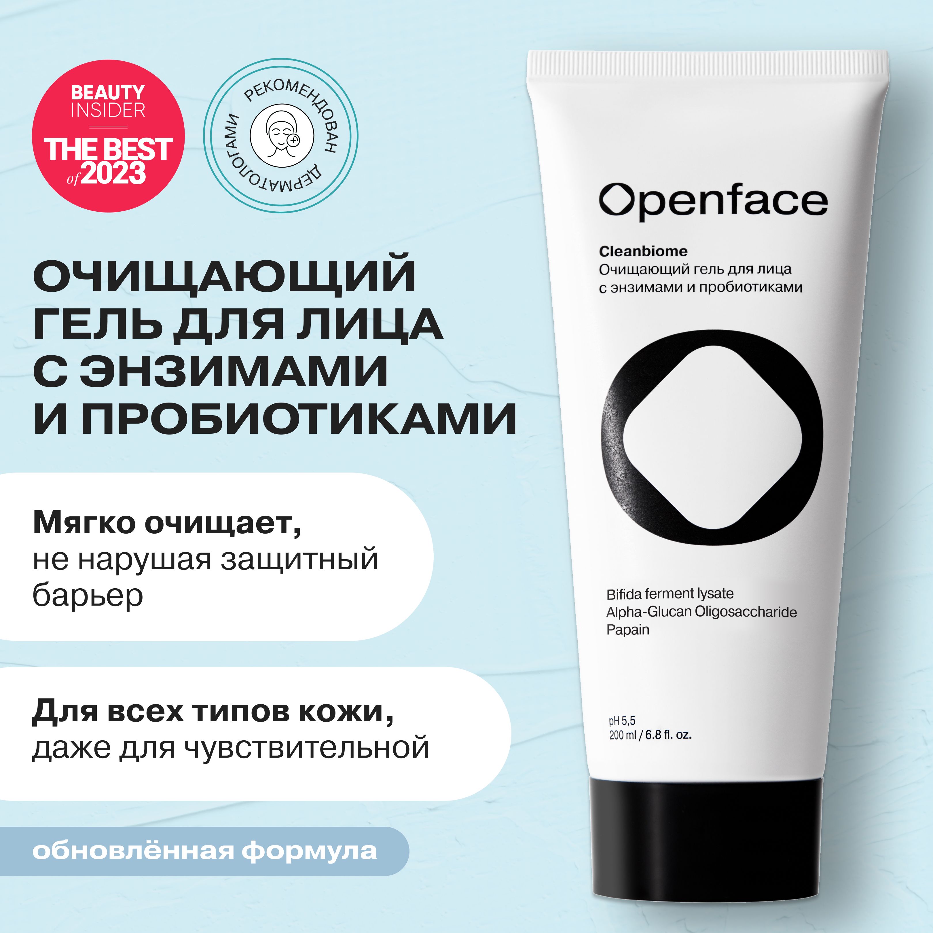 ОчищающийгельдлялицасэнзимамиипробиотикамиOpenfaceCleanbiome