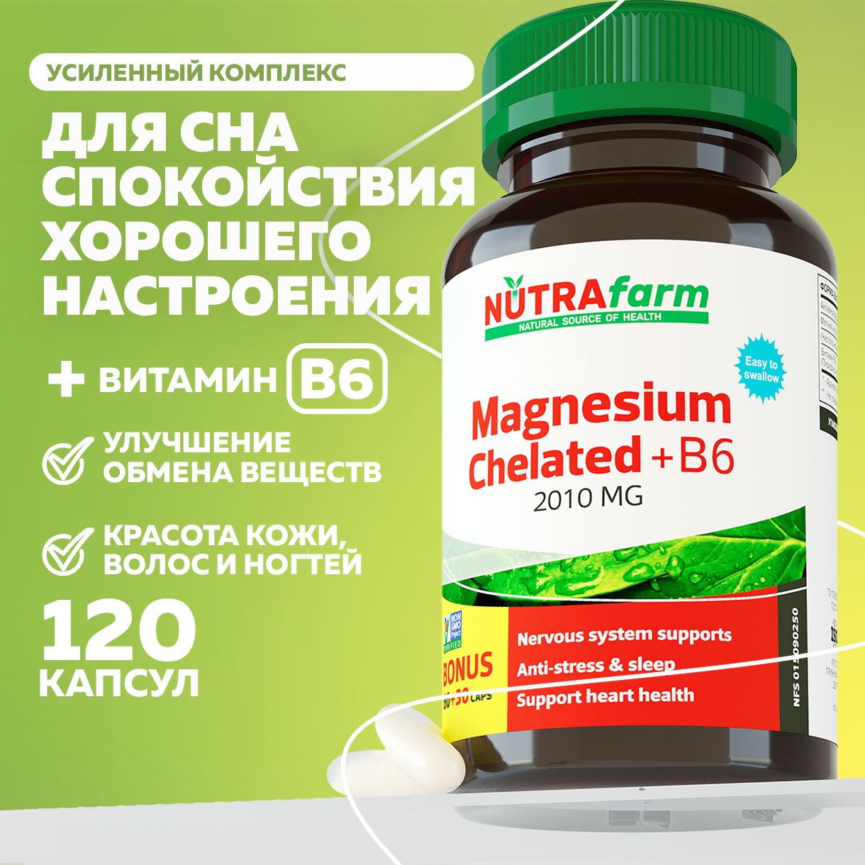 Магний в6 NUTRAFARM 120 капсул Хелат