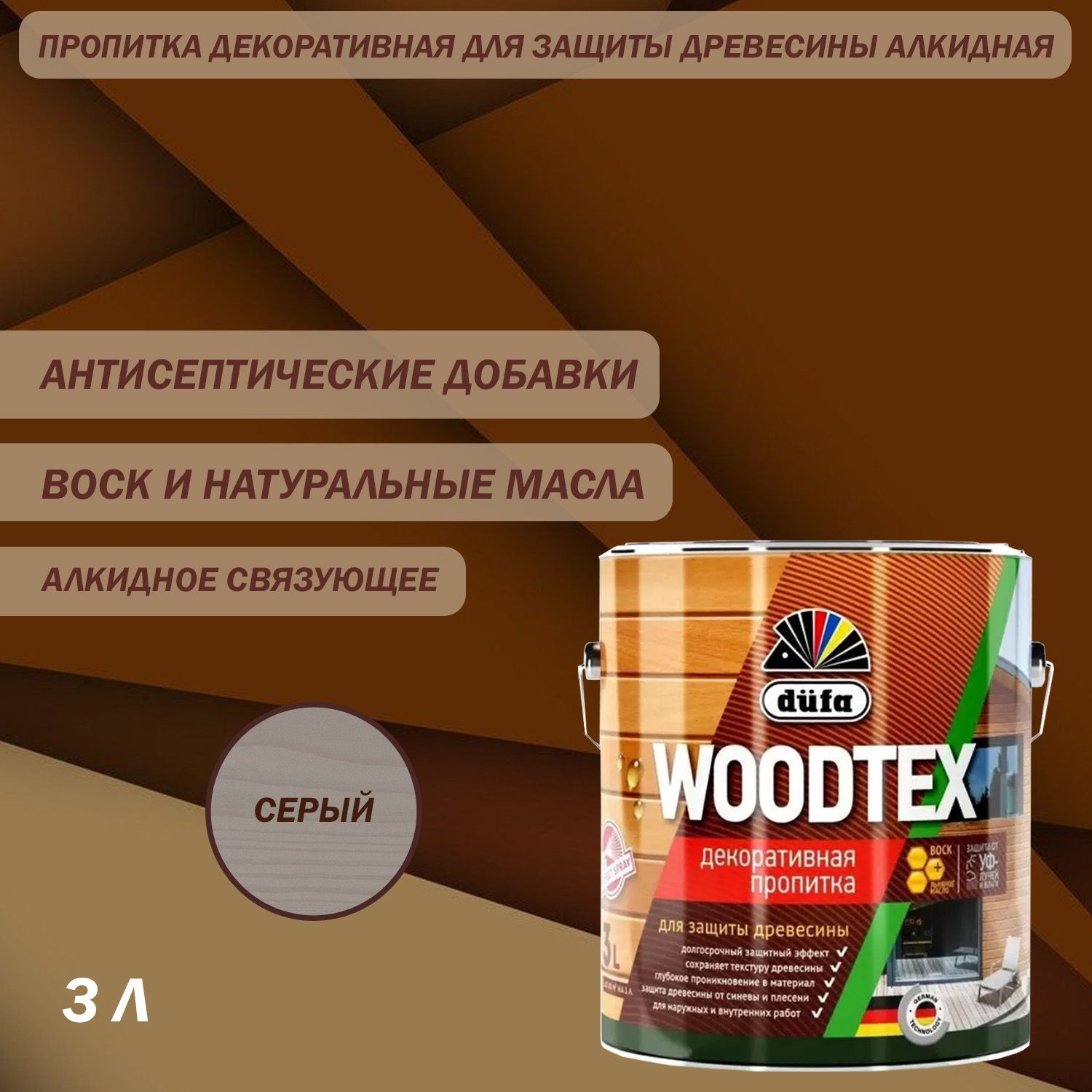 Пропитка декоративная для защиты древесины алкидная Dufa Woodtex серая 3 л