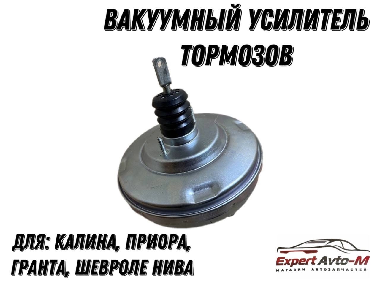 LADA Усилитель тормозов вакуумный