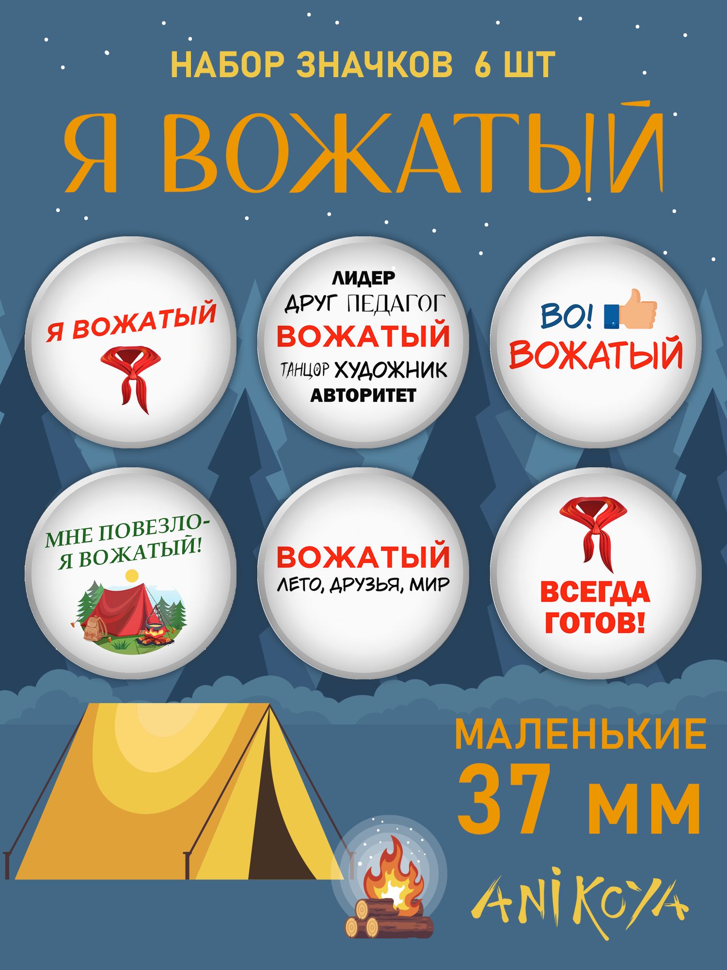 Коллаж я вожатый
