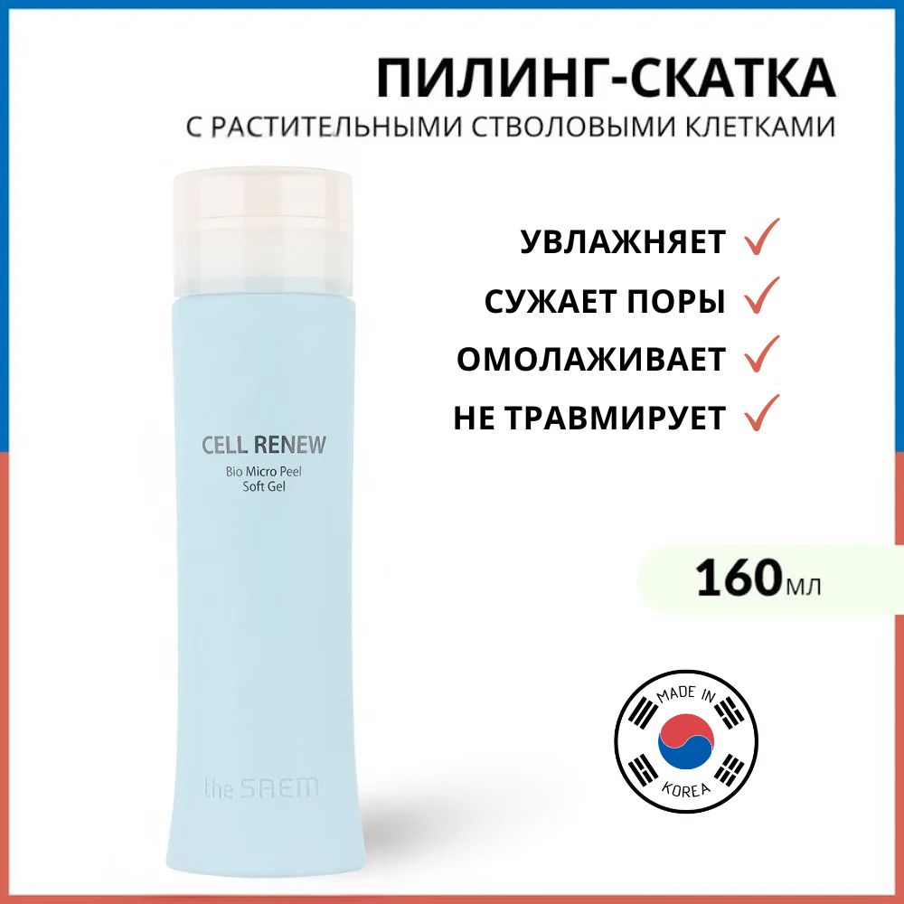 The Saem Пилинг-скатка Cell Renew Bio Micro Peel Soft Gel, 160 мл