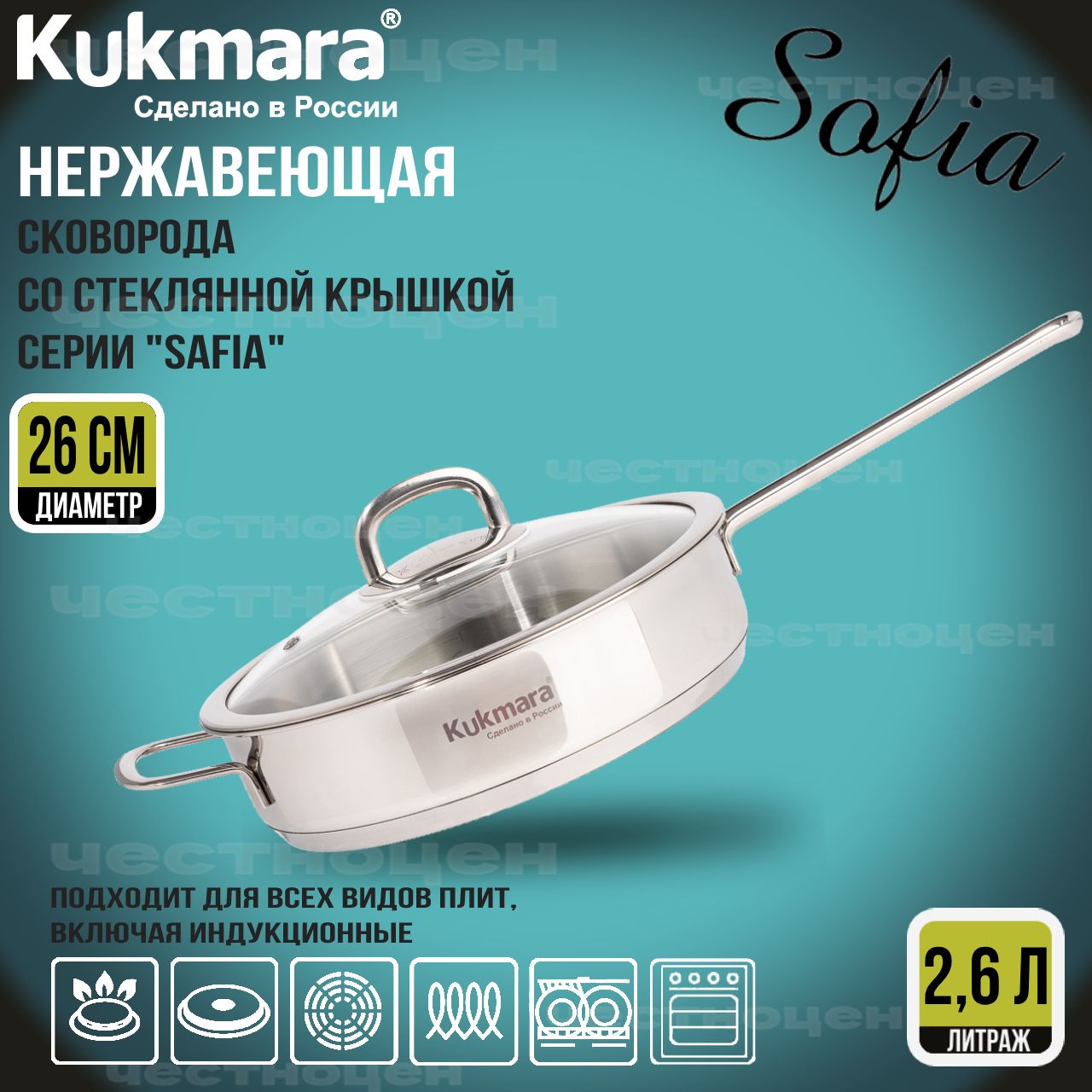 СковородаKukmaraлинии"SAFIA"2,6л,д,26см,состекляннойкрышкойSF-FP2626G