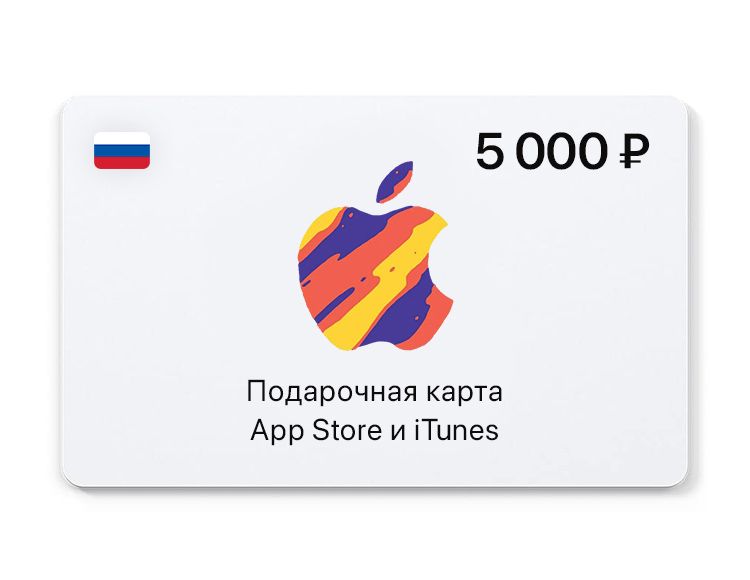 Купить Подарочные Карты App Store Турция